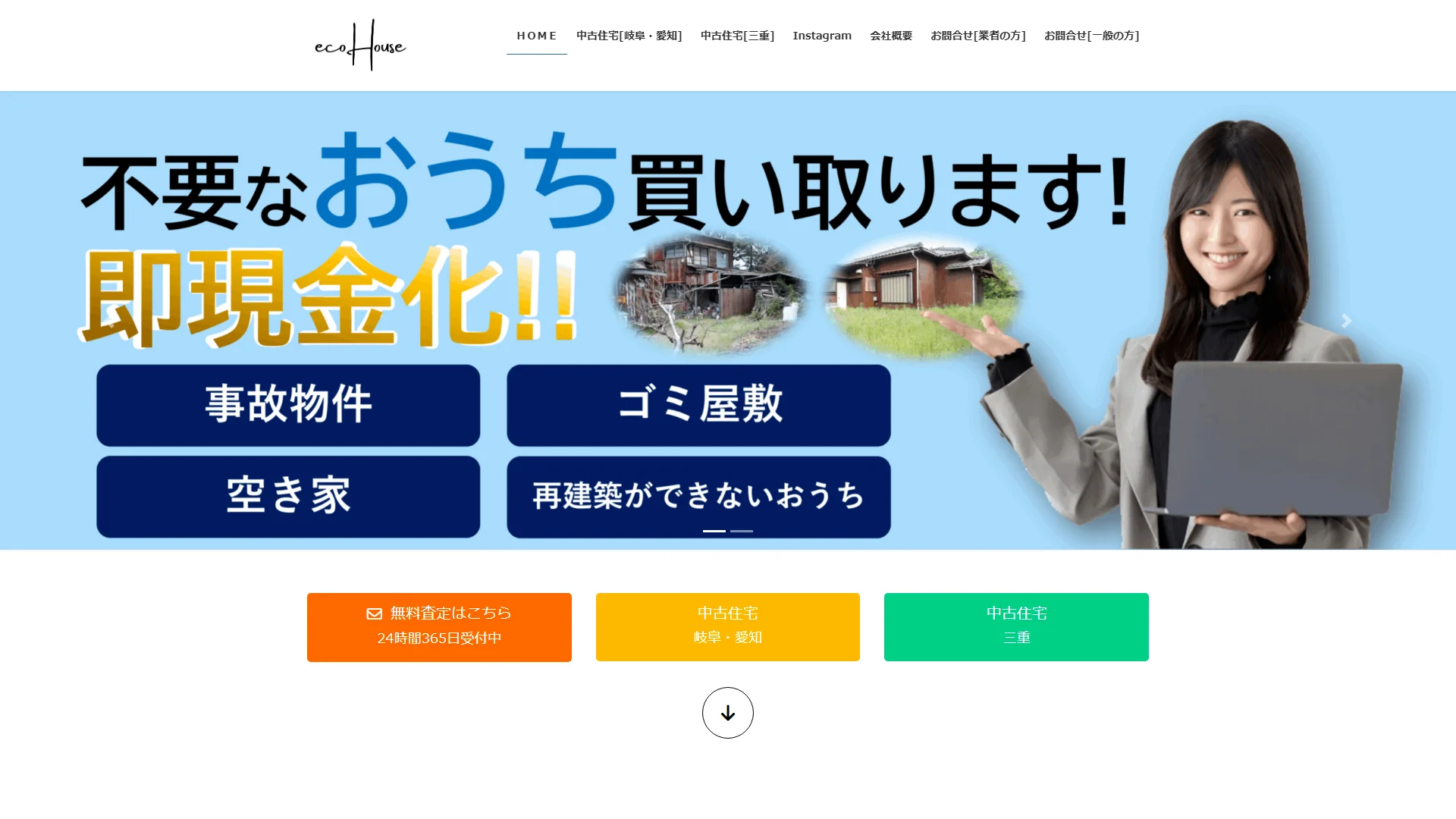 株式会社エコハウス岐阜店の公式サイト