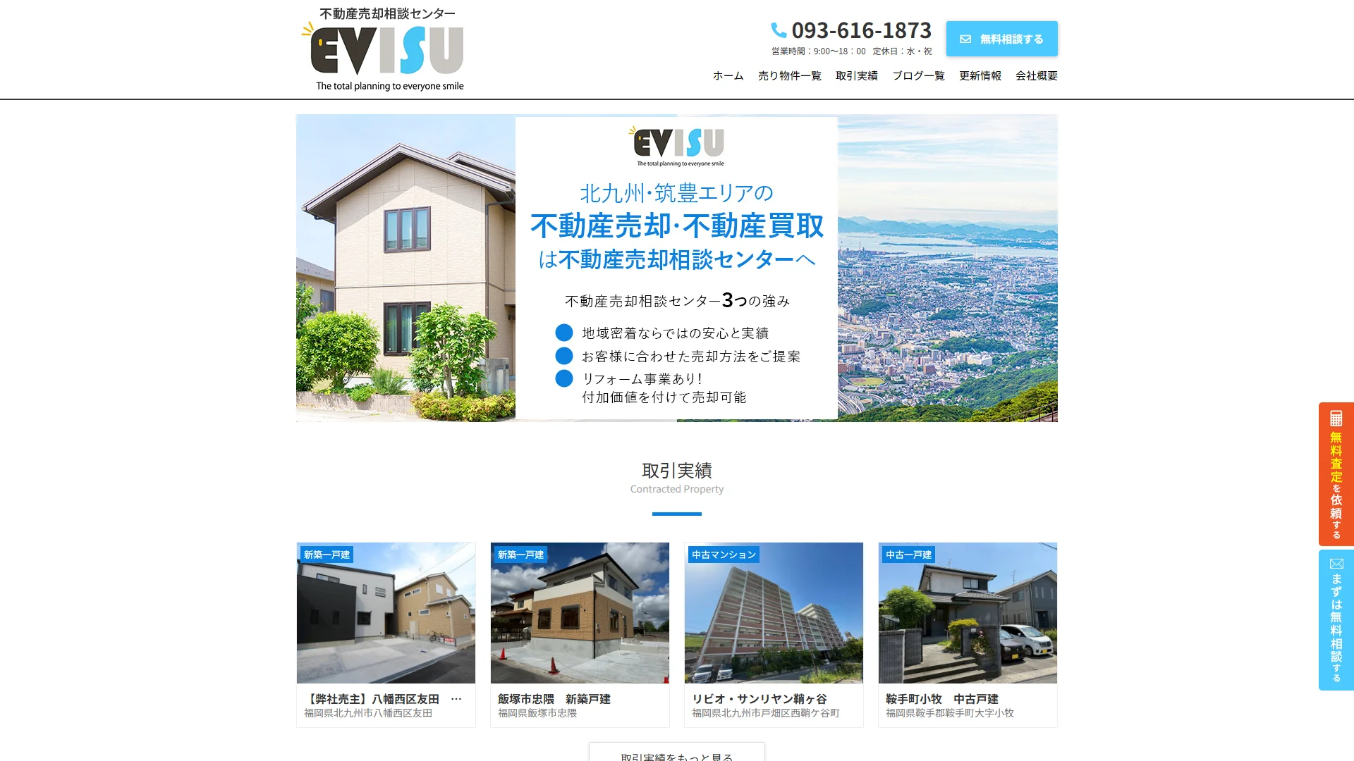 株式会社EVISUの公式サイト