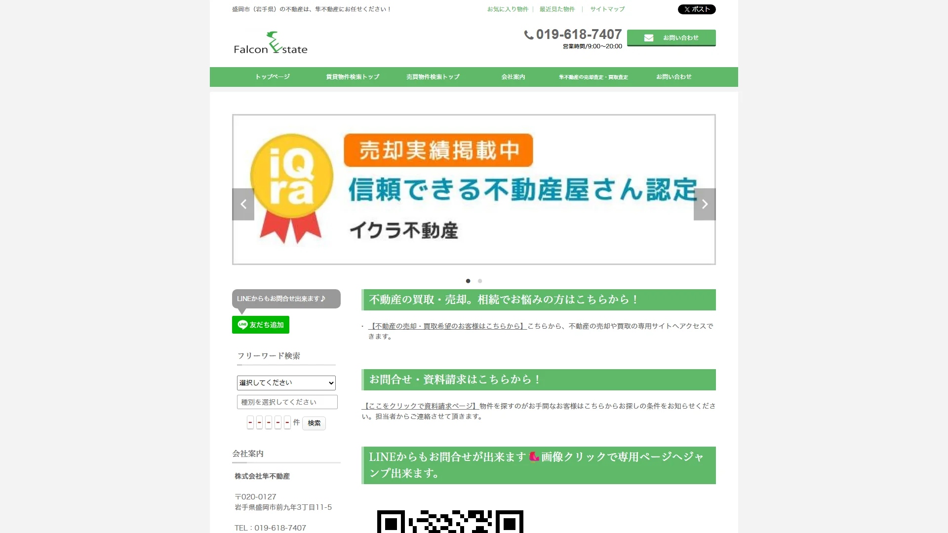 隼不動産の公式サイト