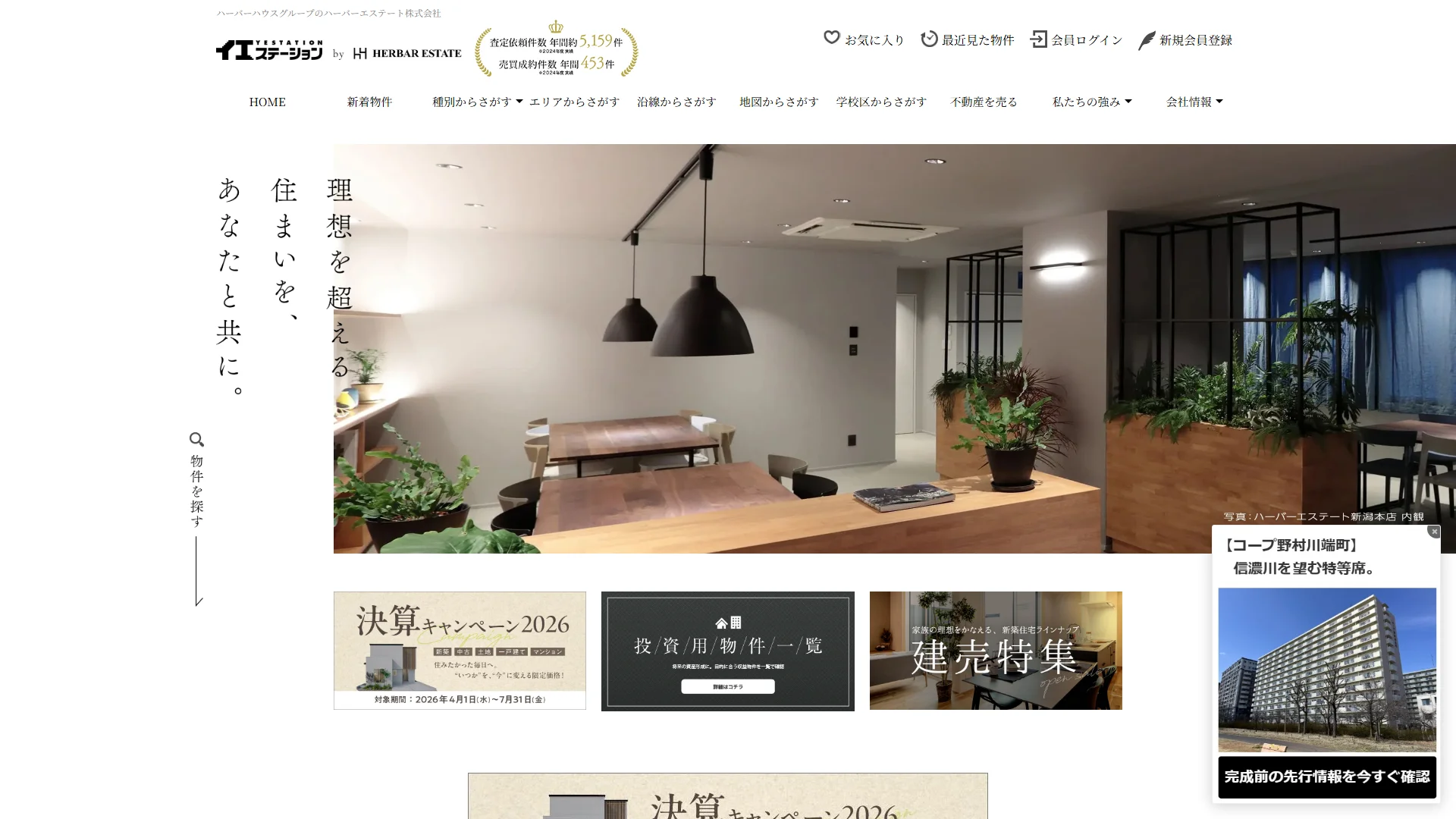 ハーバーエステートの公式サイト