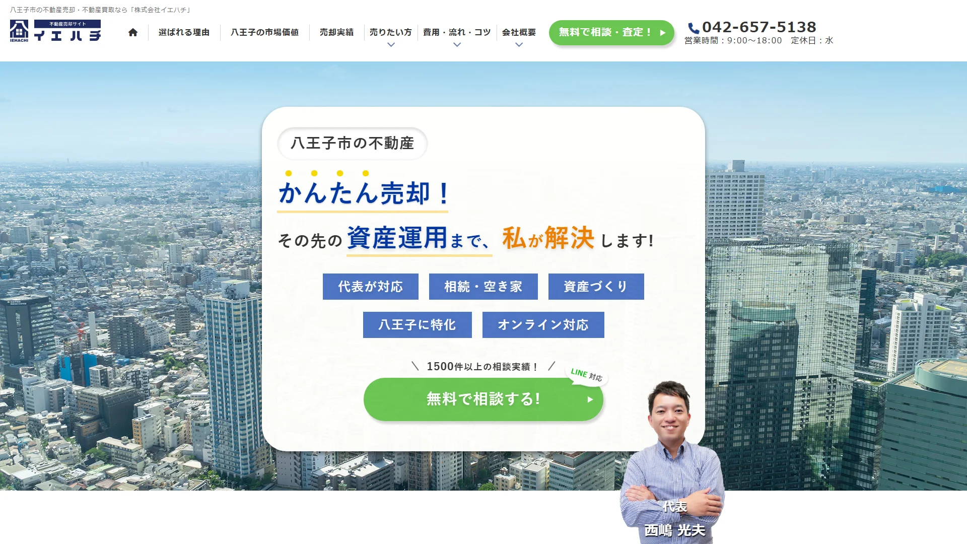 イエハチの公式サイト