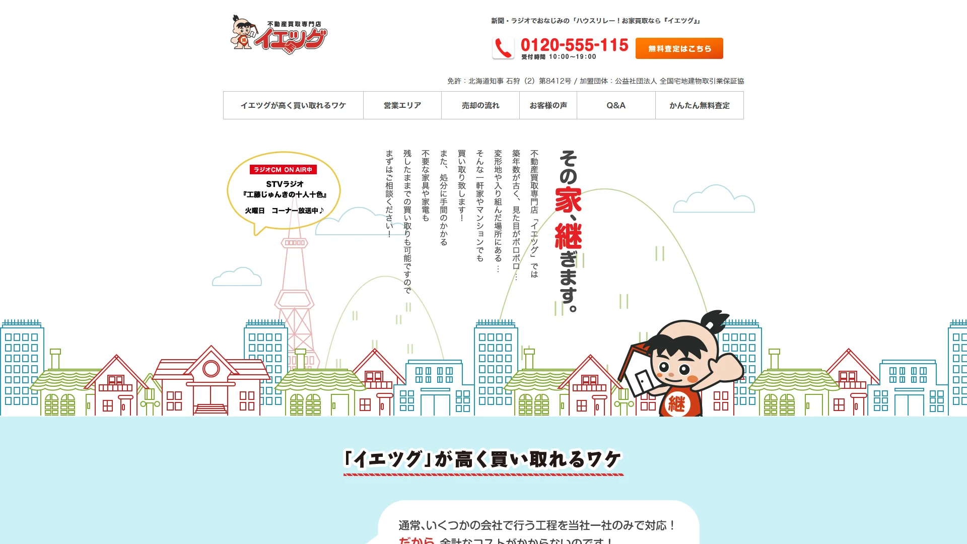 イエツグの公式サイト