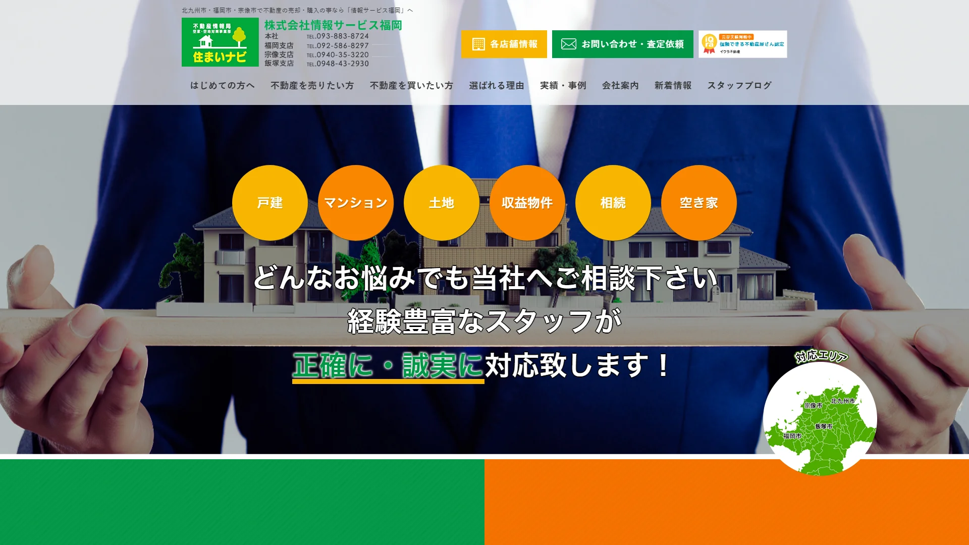 情報サービス福岡の公式サイト