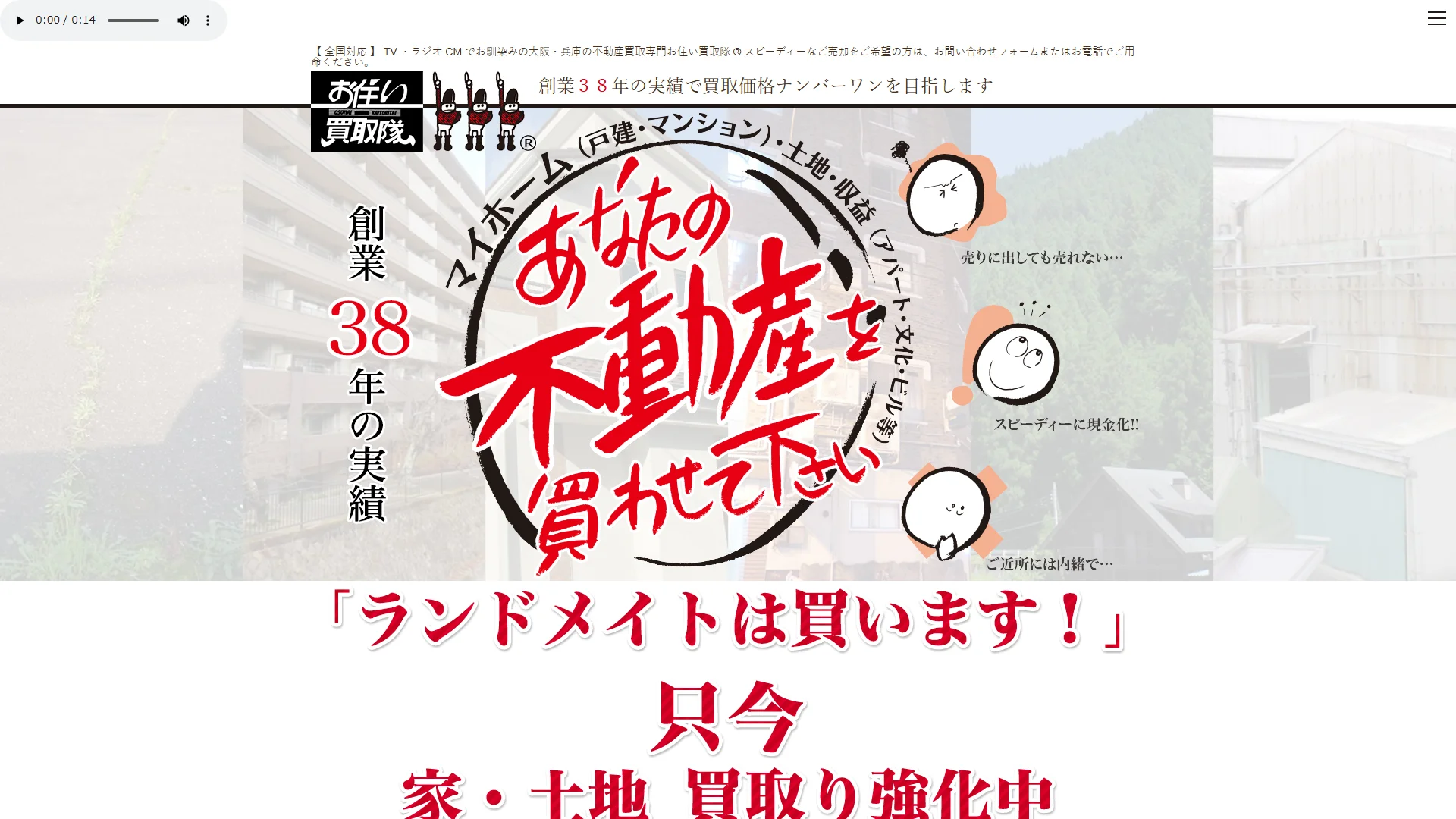 ランドメイトの公式サイト