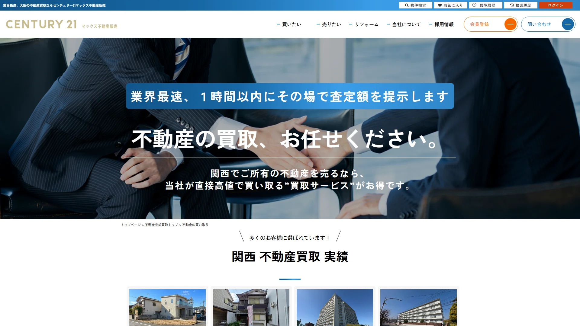 センチュリー21マックス不動産販売の公式サイト