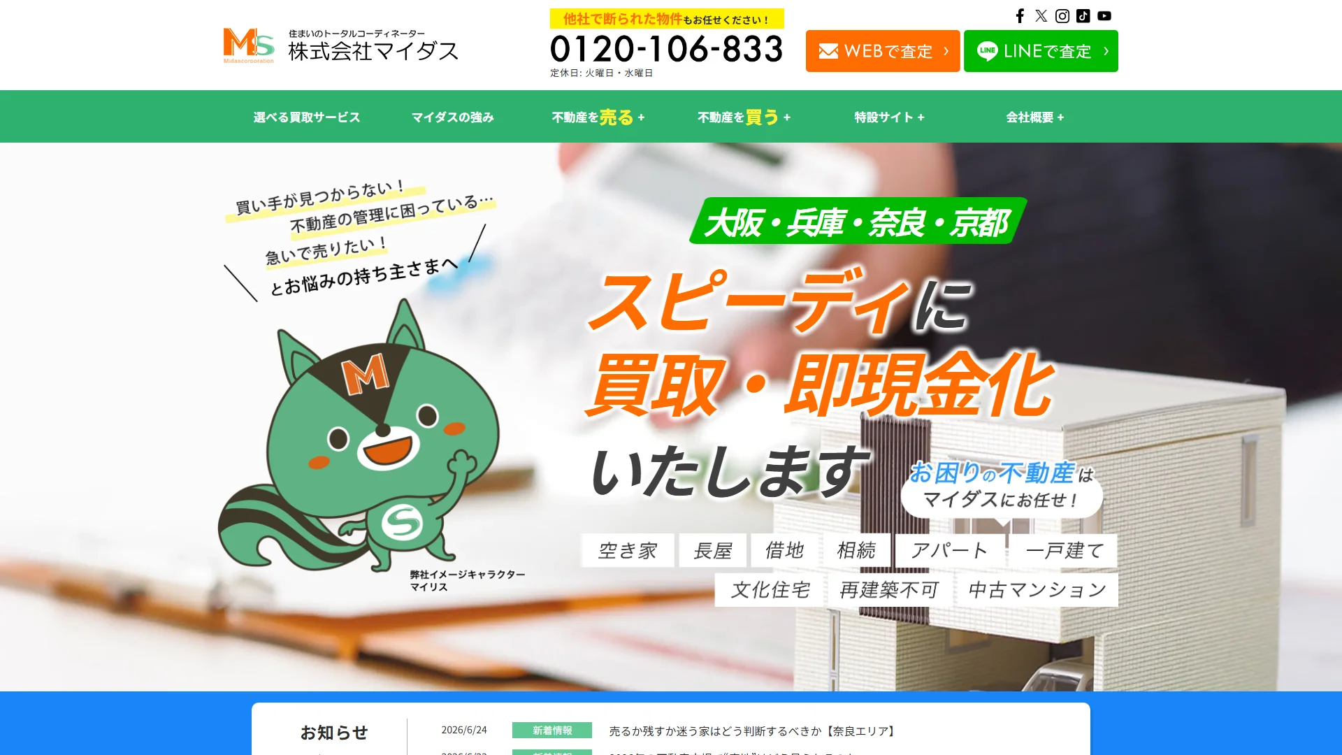 株式会社マイダスの公式サイト