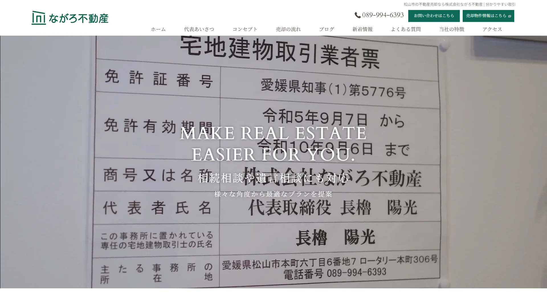 ながろ不動産の公式サイト