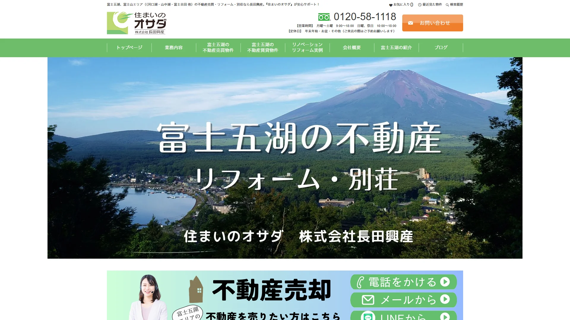 住まいのオサダの公式サイト