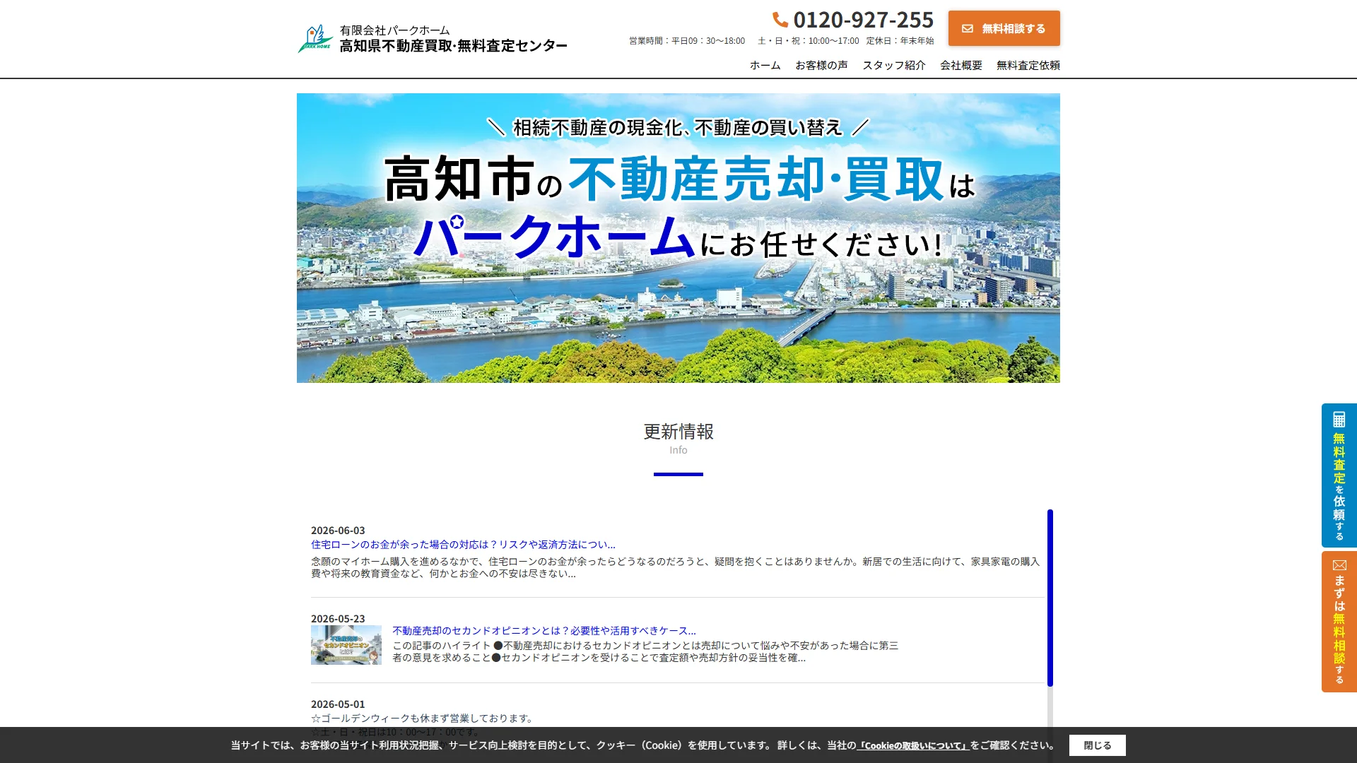 パークホームの公式サイト