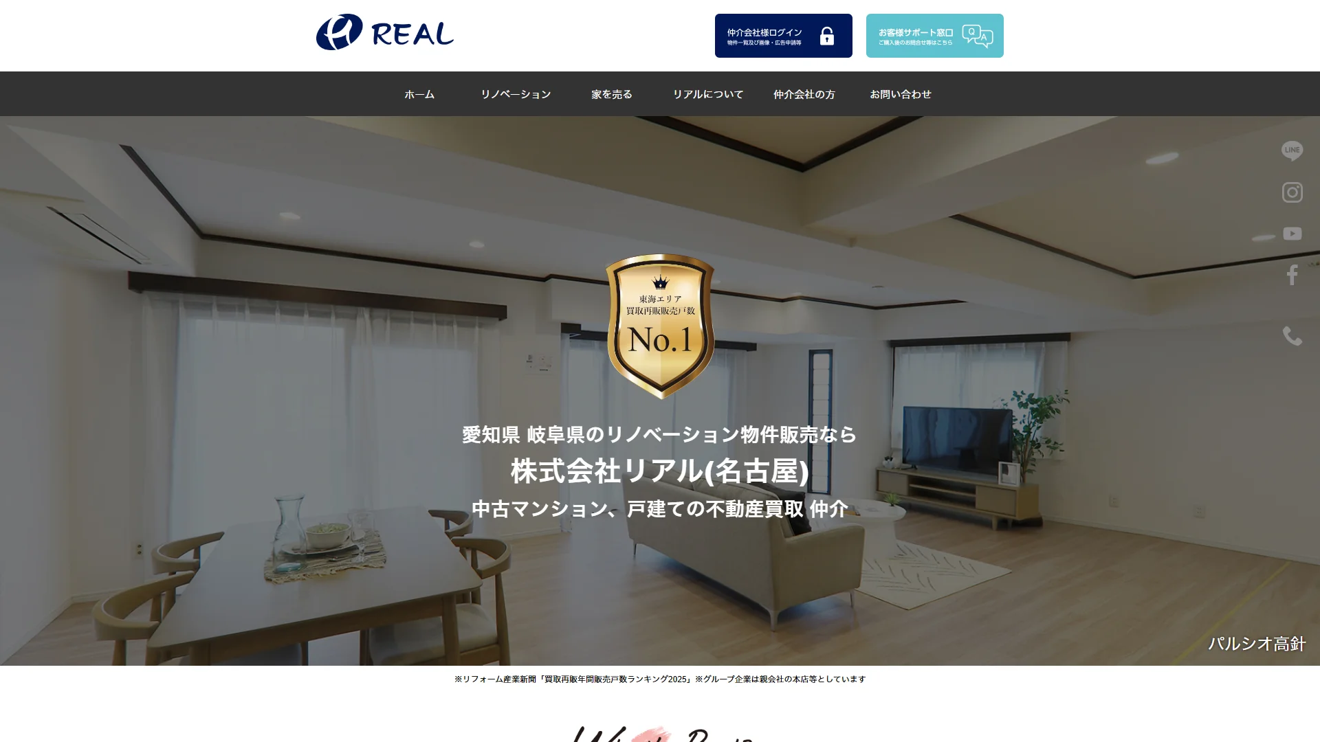 リアルの公式サイト