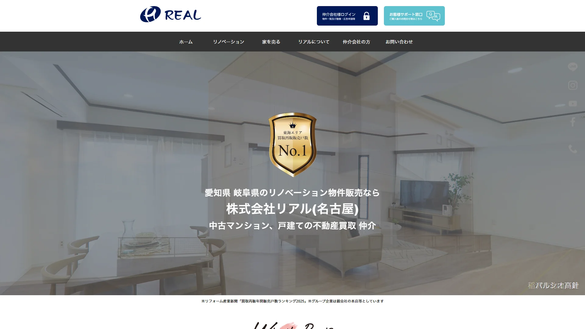 リアルの公式サイト