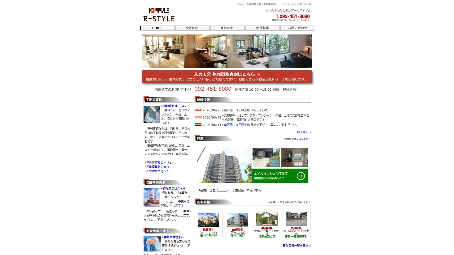 アールスタイルの公式サイト