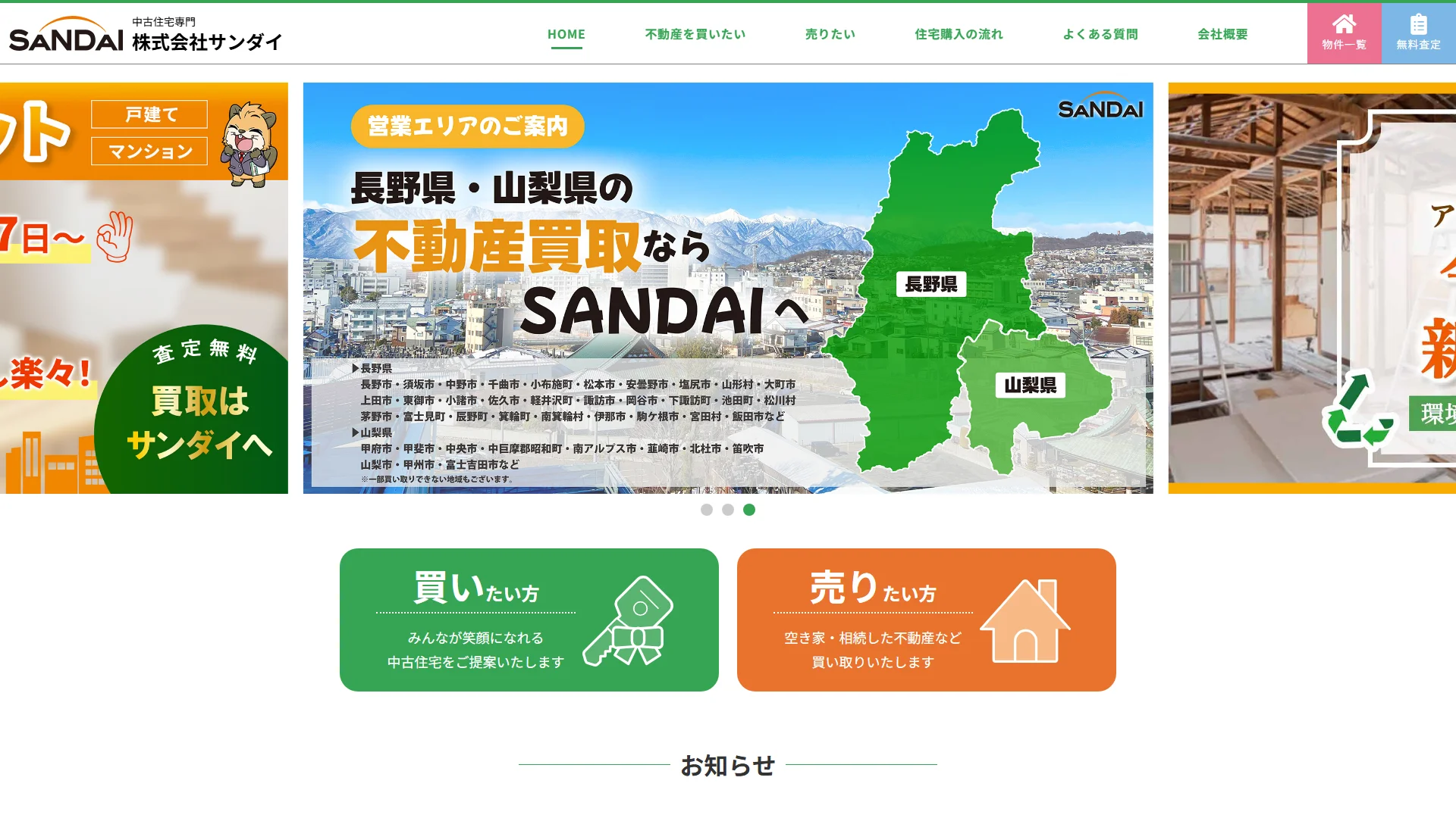 株式会社サンダイの公式サイト