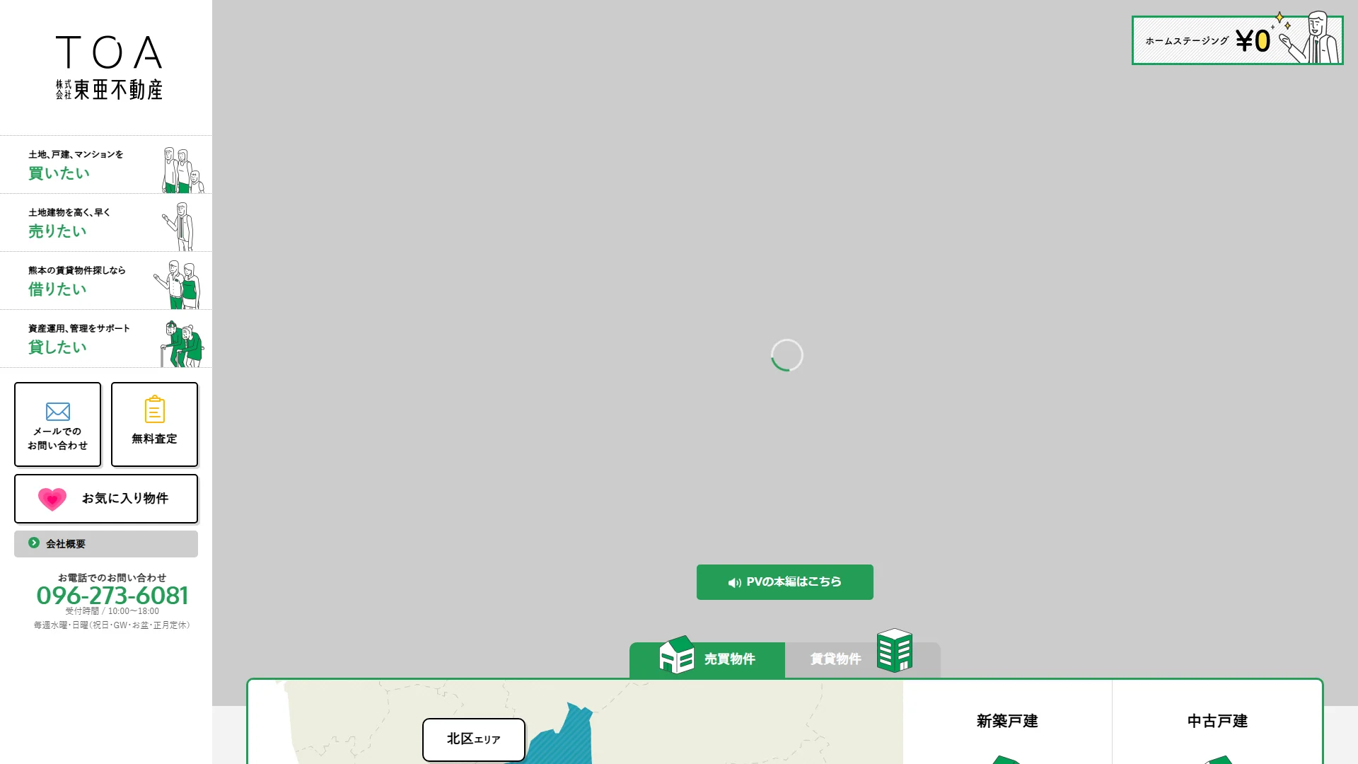 東亜不動産の公式サイト