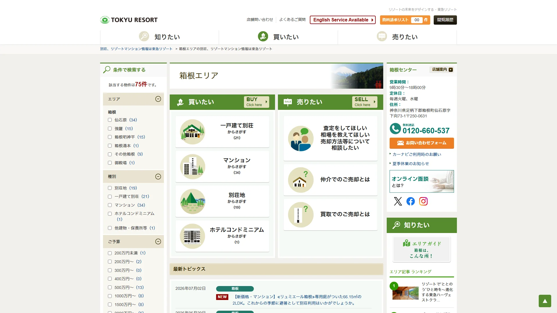 東急リゾートの公式サイト