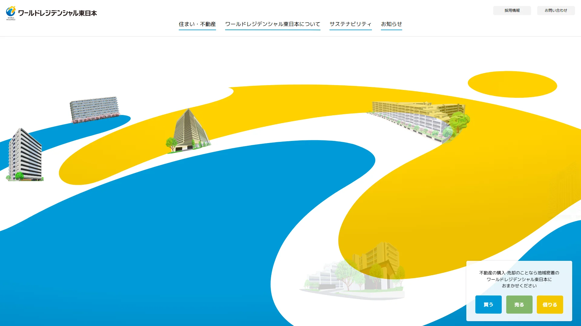ワールドレジデンシャル東日本の公式サイト