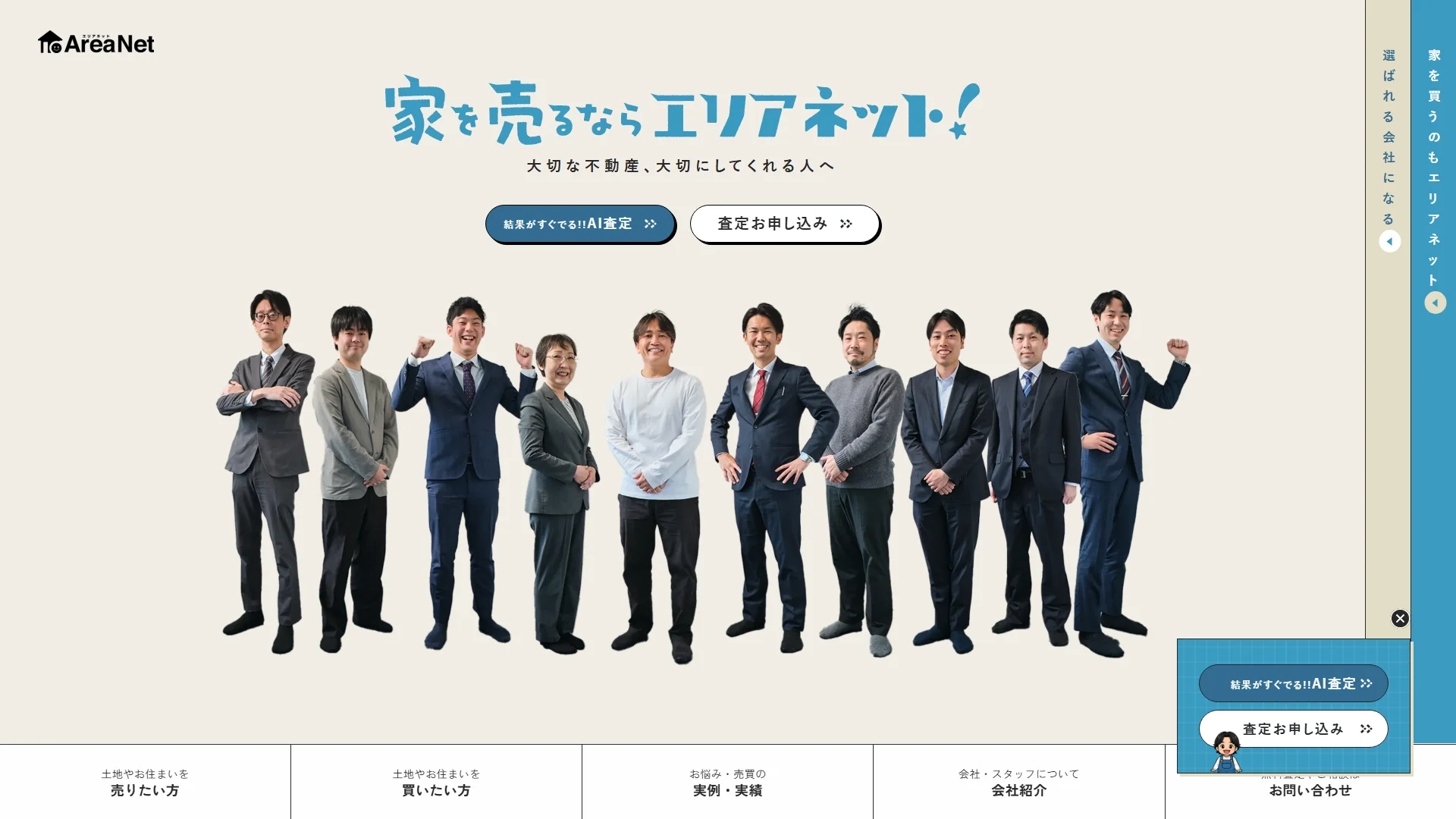 エリアネットの公式サイト
