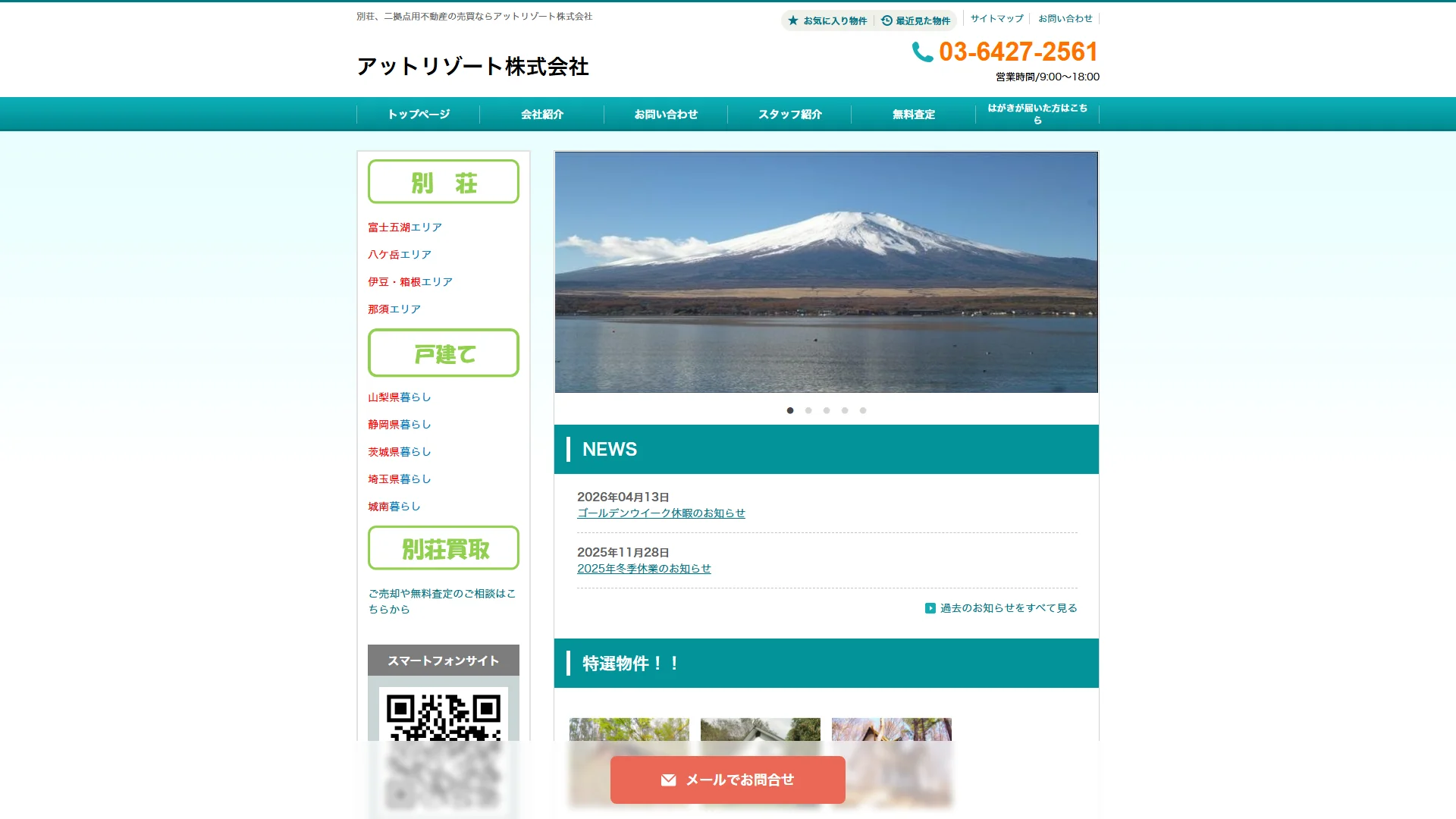 アットリゾートの公式サイト
