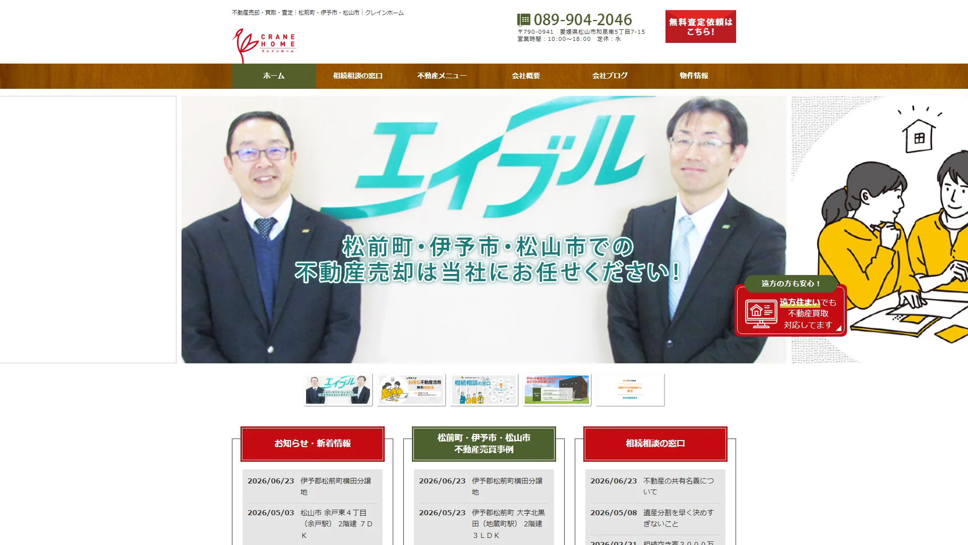 クレインホームの公式サイト