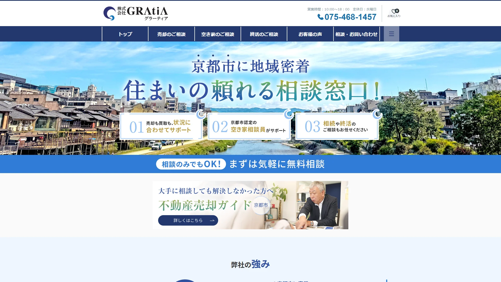 株式会社グラーティアの公式サイト