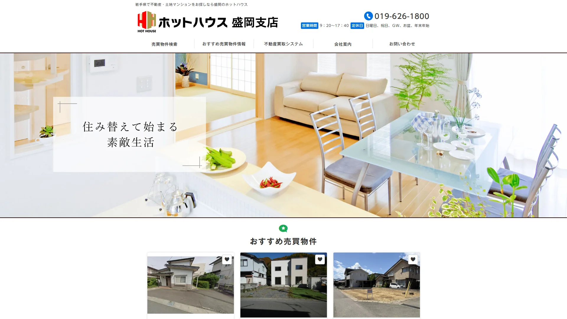 ホットハウスの公式サイト