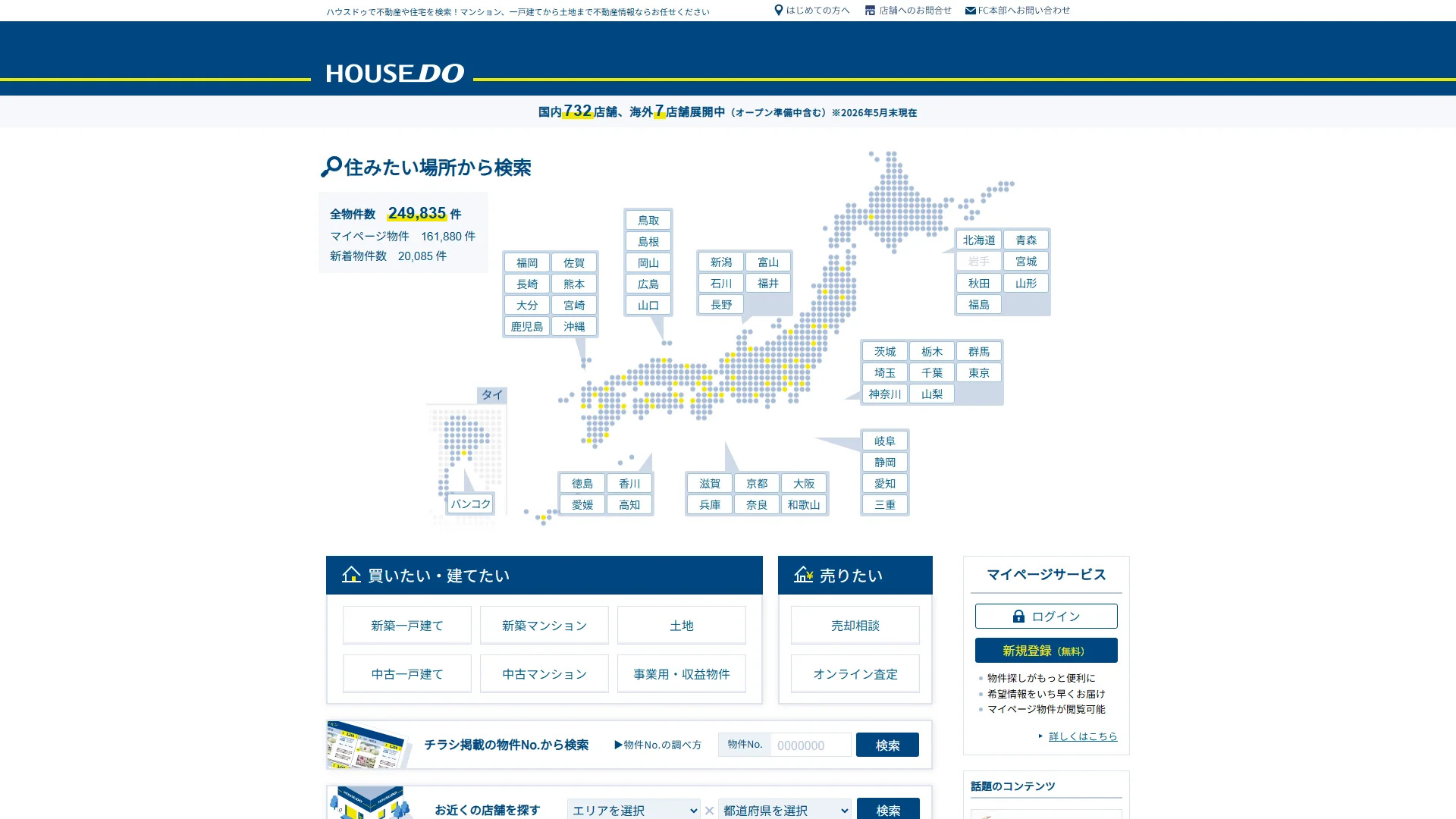 ハウスドゥの公式サイトのスクリーンショット