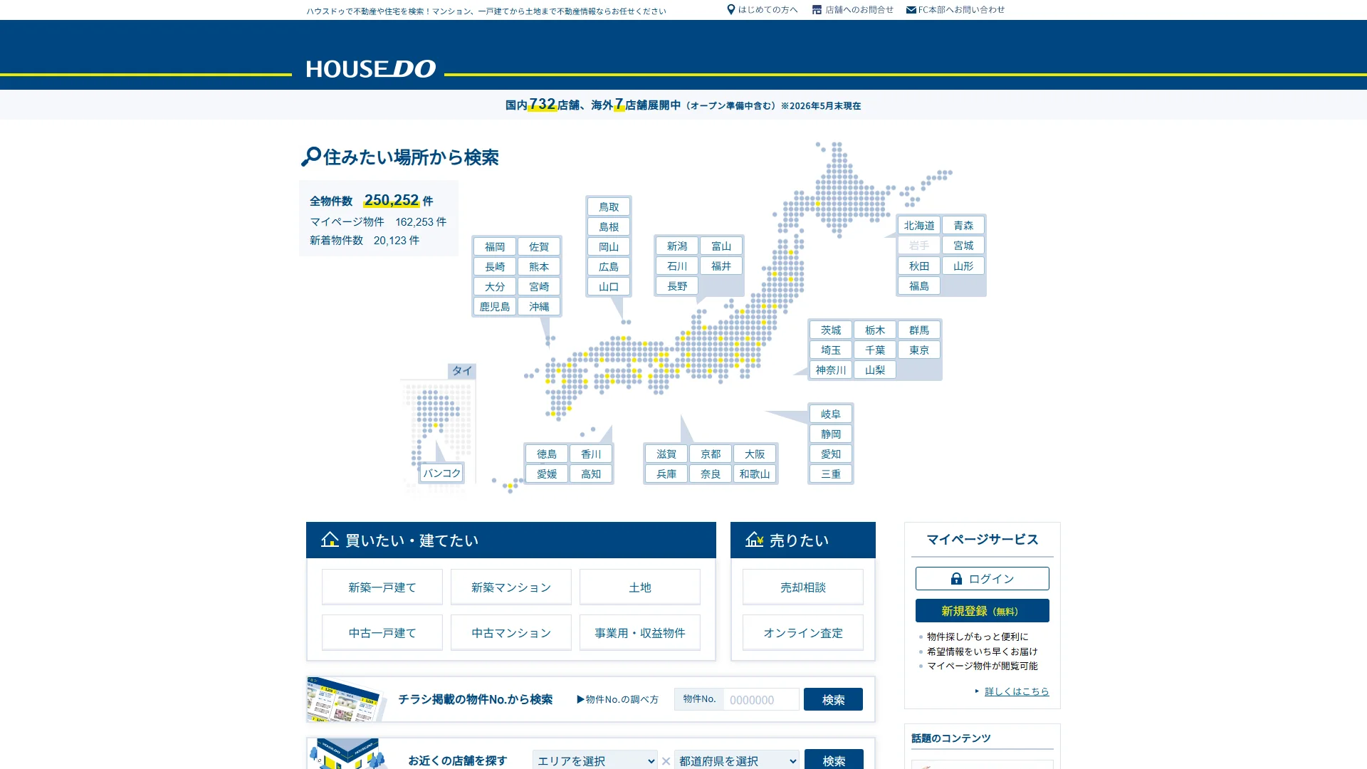 ハウスドゥの公式サイト
