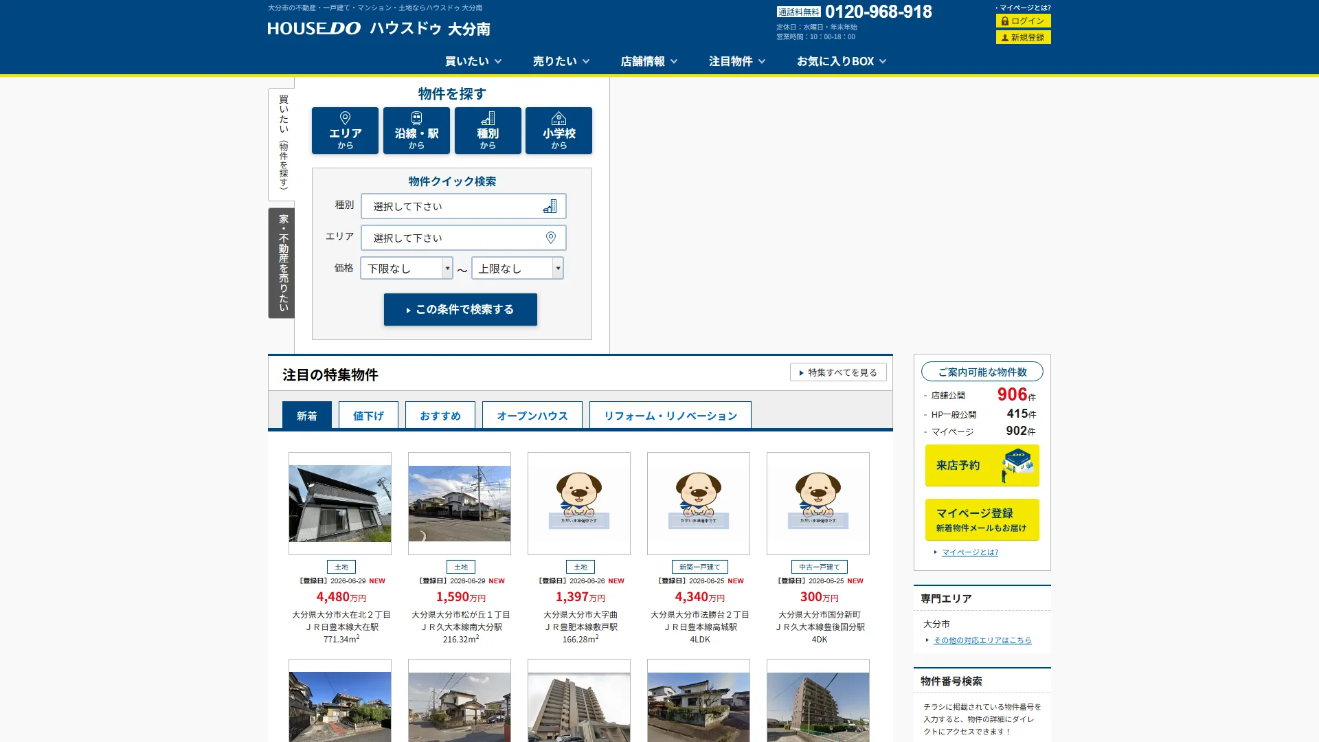 ハウスドゥ大分南の公式サイト