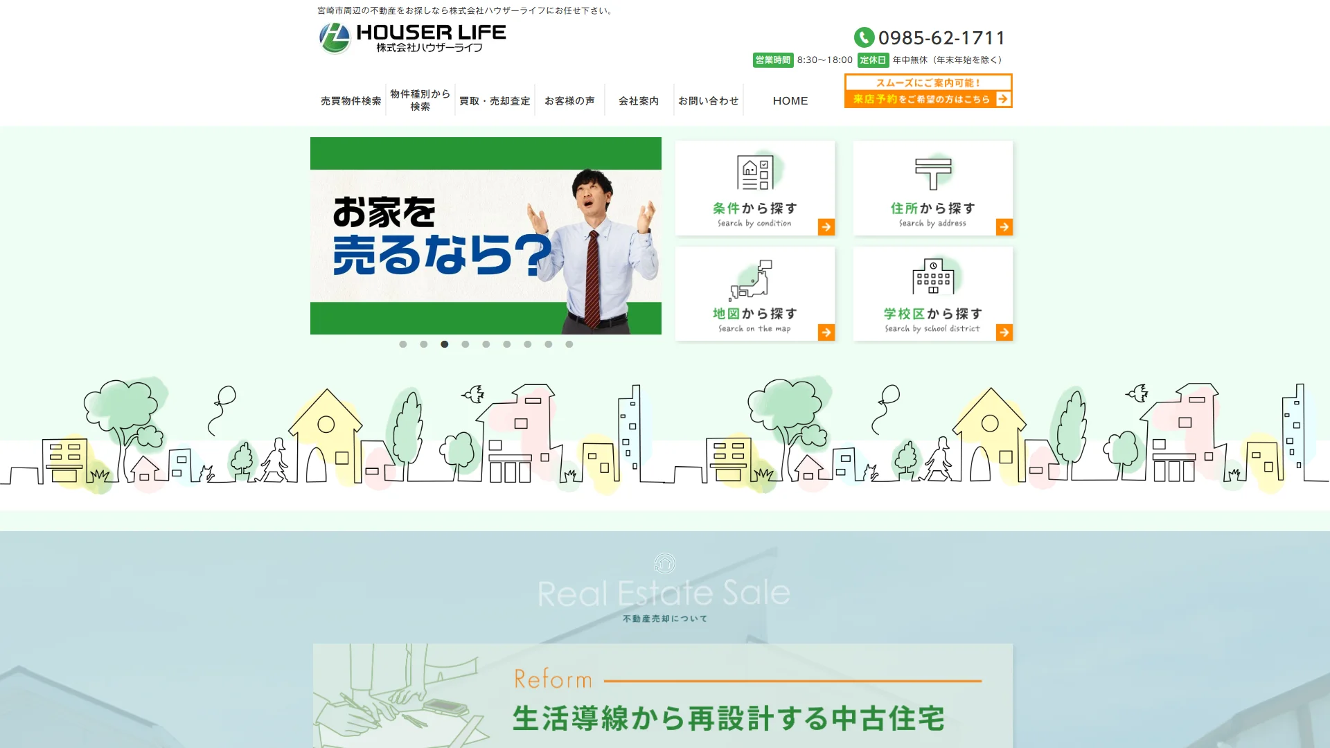 ハウザーライフの公式サイトのスクリーンショット