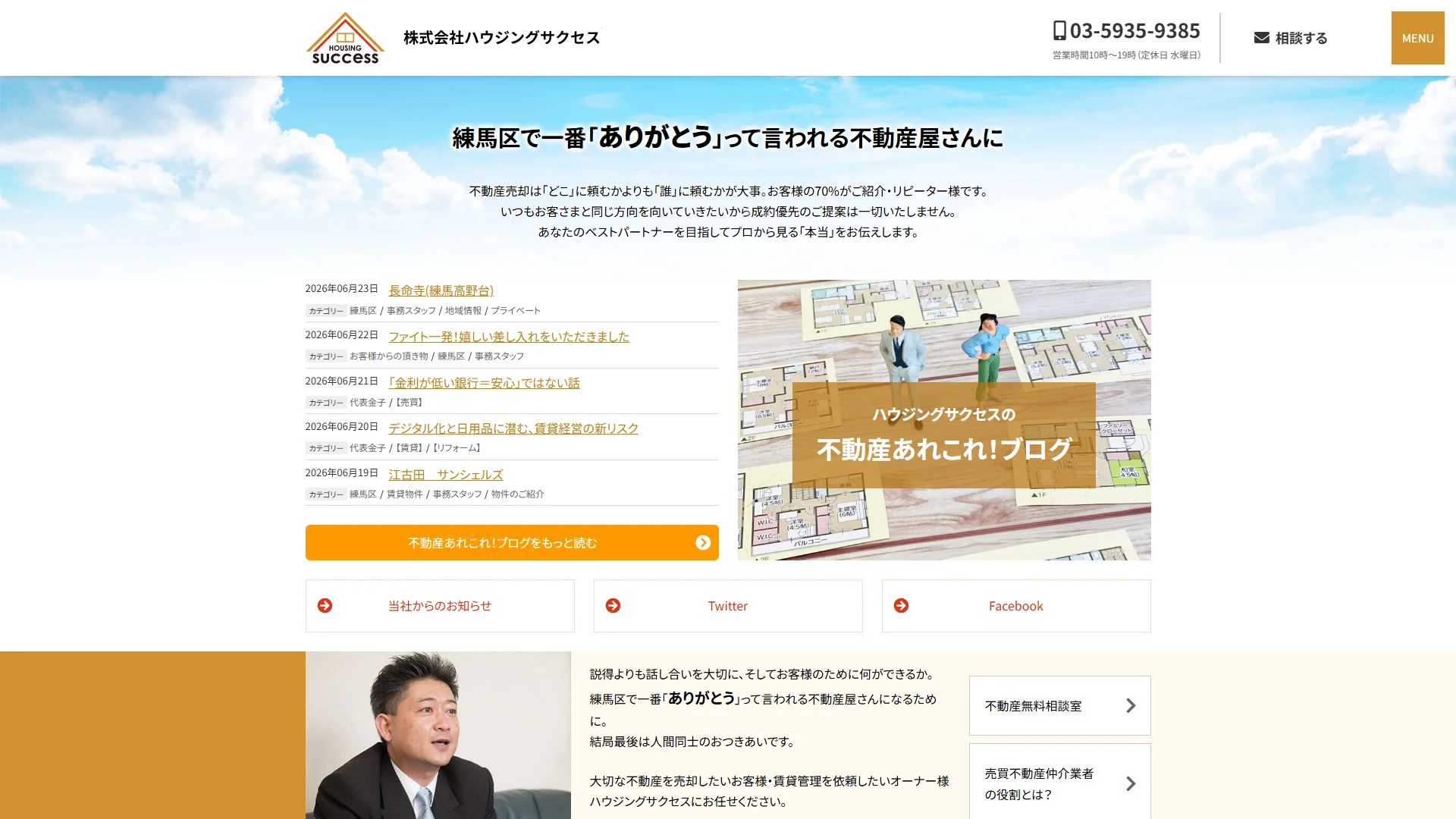 ハウジングサクセスの公式サイト