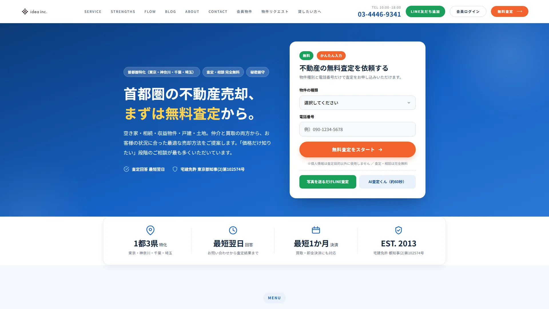 ideaの公式サイト