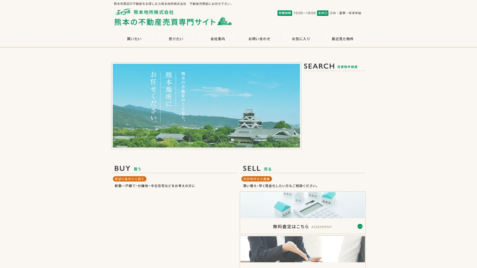 エイブル熊本地所の公式サイト