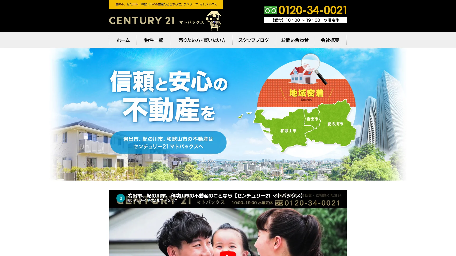 センチュリー21 マトバックスの公式サイト