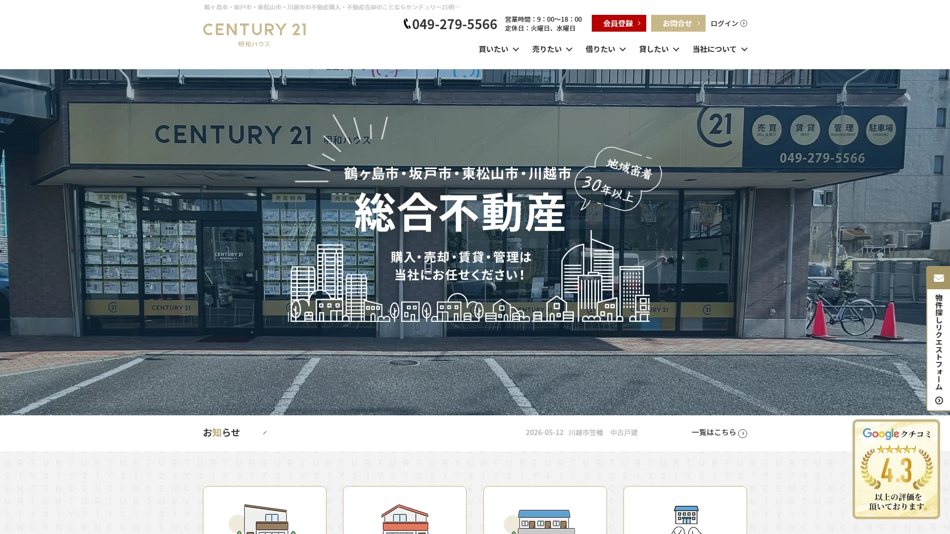 明和ハウスの公式サイト