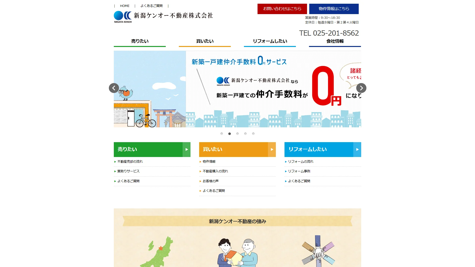新潟ケンオー不動産の公式サイト