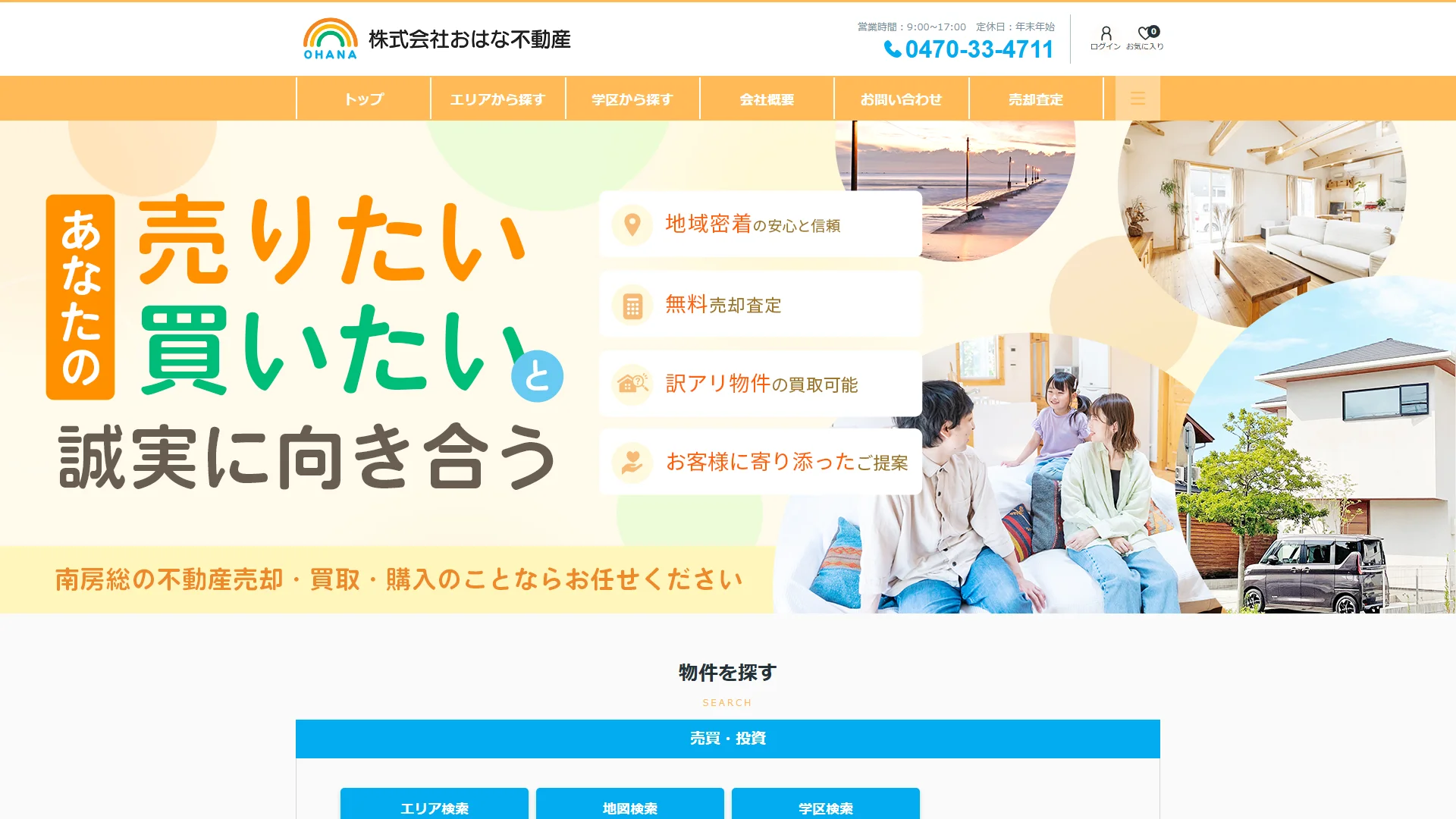 おはな不動産の公式サイト