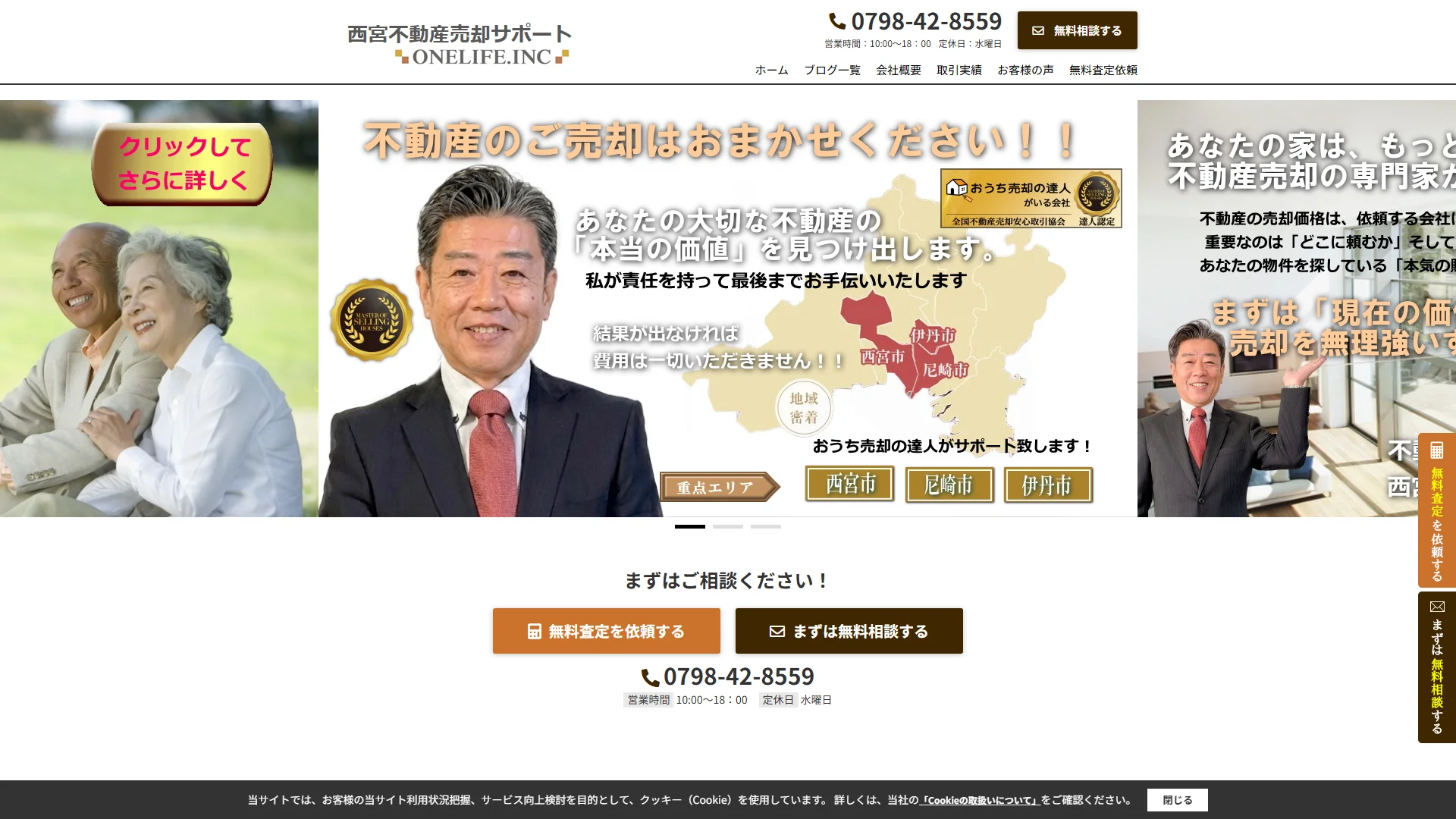 西宮不動産売却サポートの公式サイト