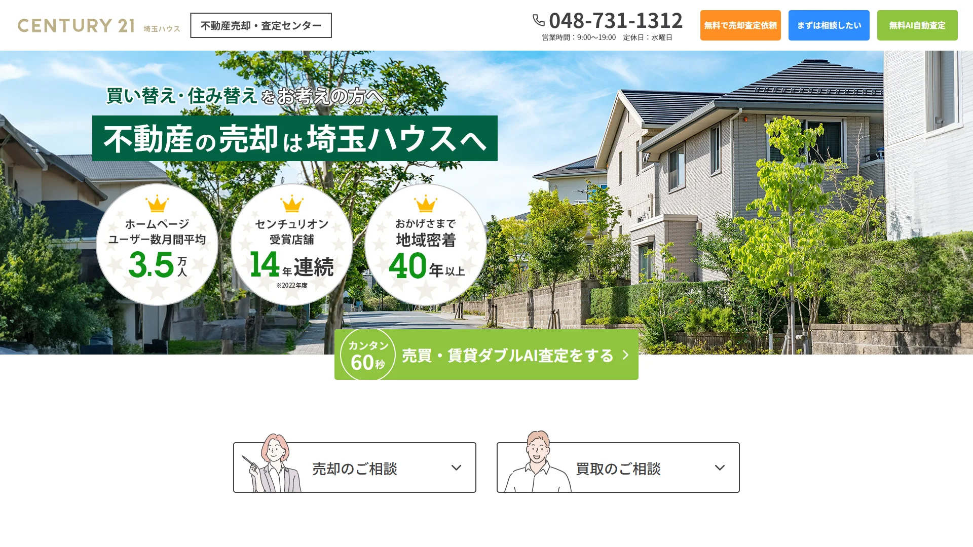 センチュリー21埼玉ハウスの公式サイト