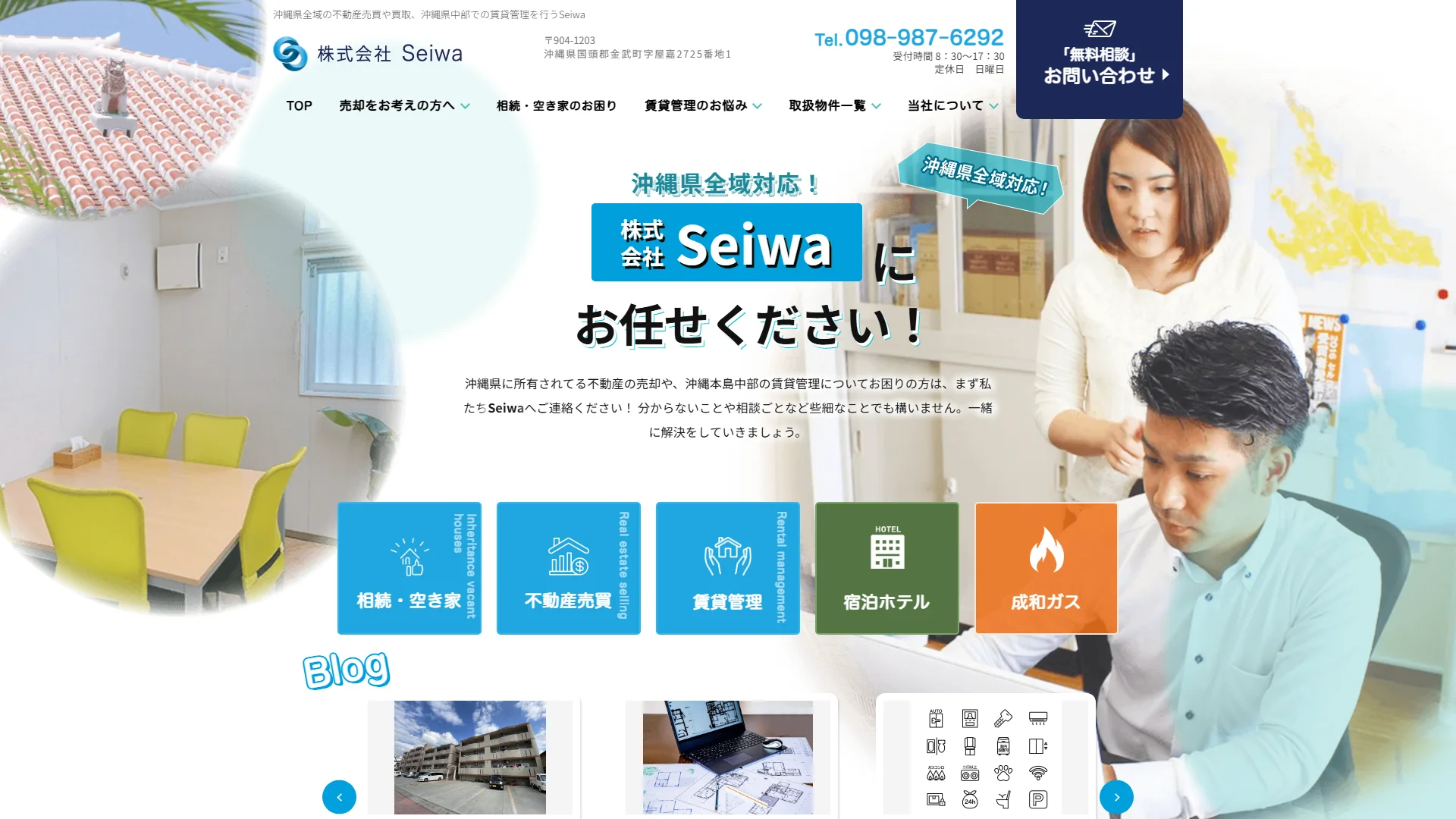 成和ユニテックの公式サイト