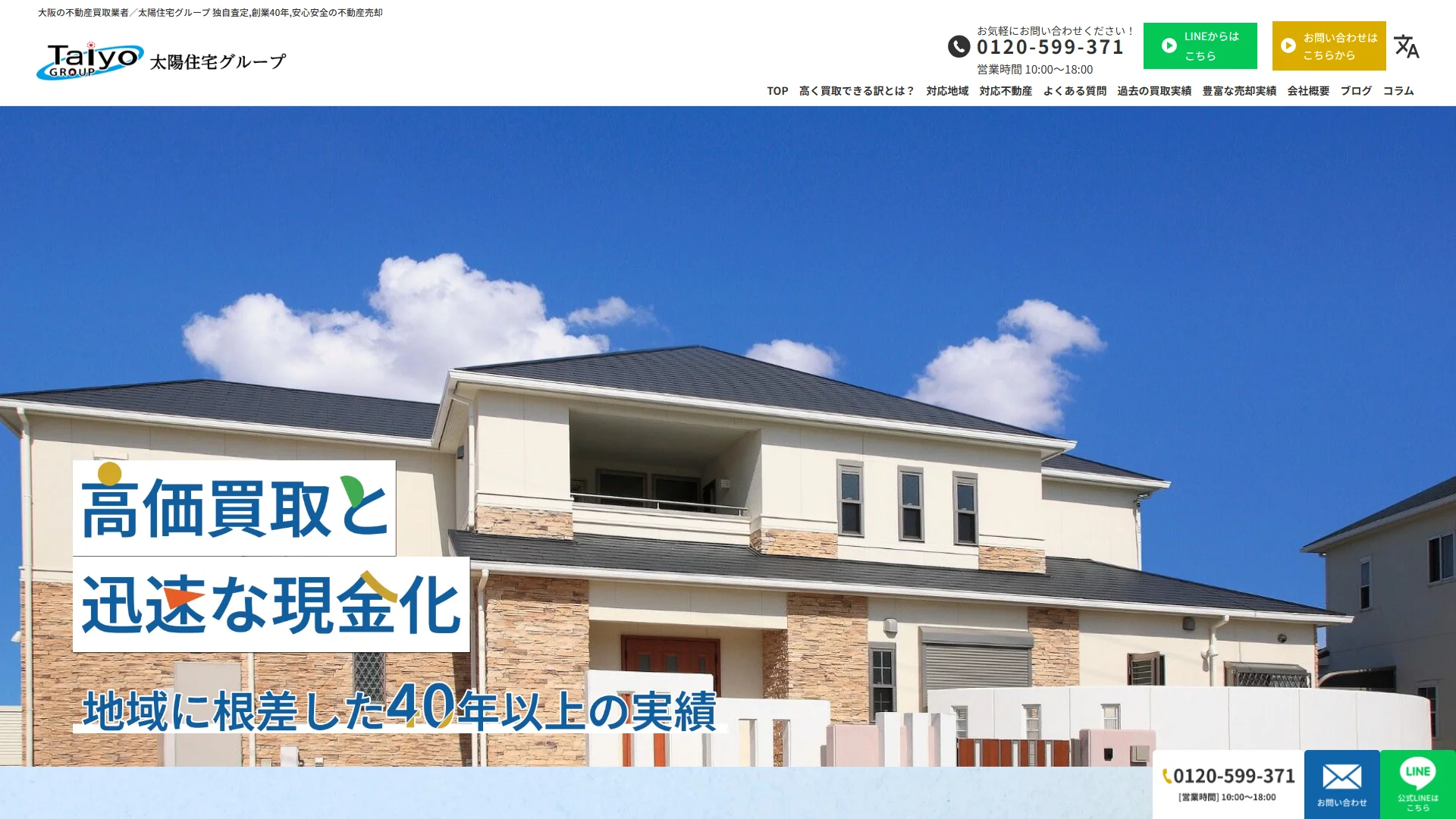 太陽住宅グループの公式サイト