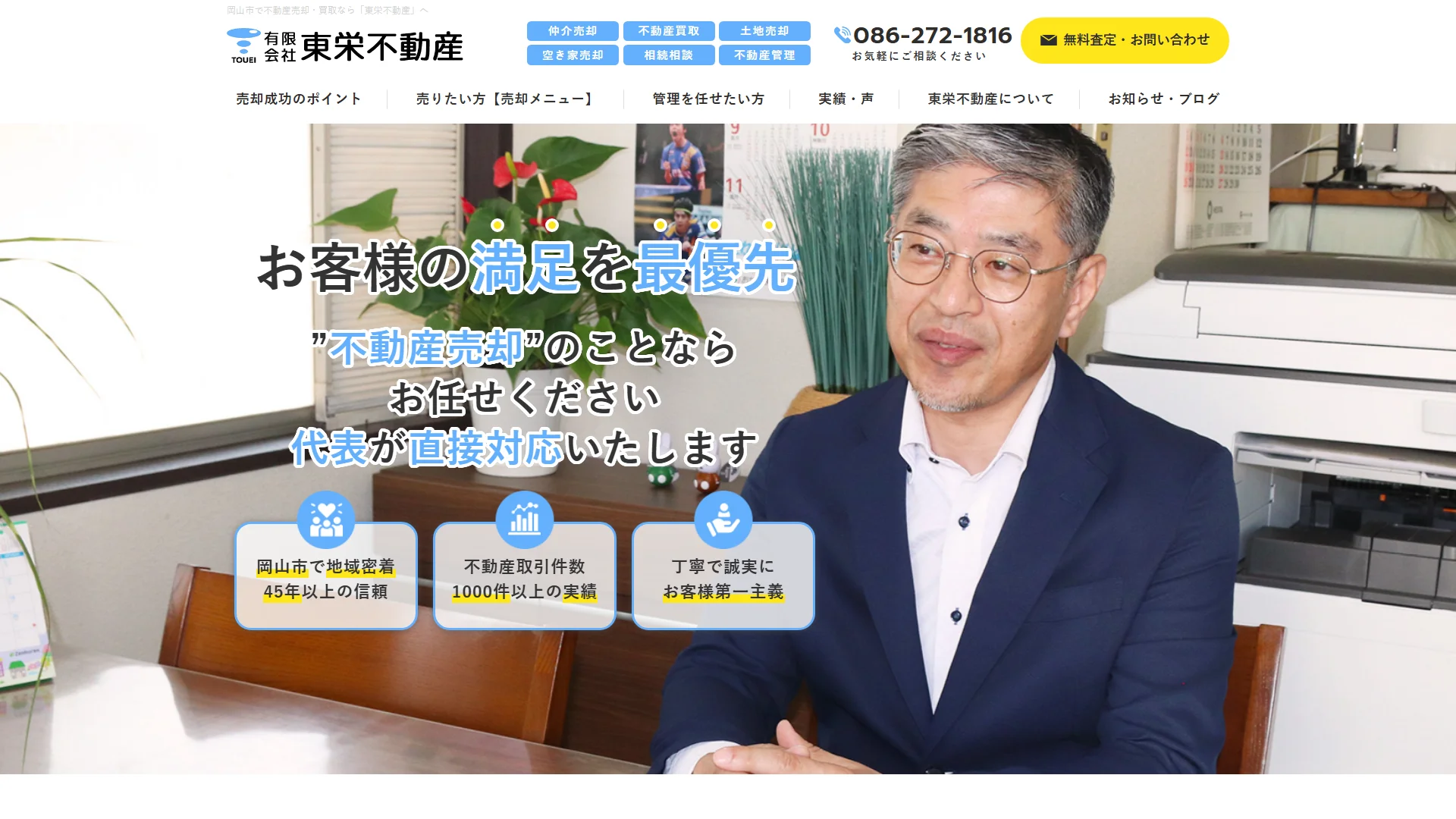 有限会社東栄不動産の公式サイト