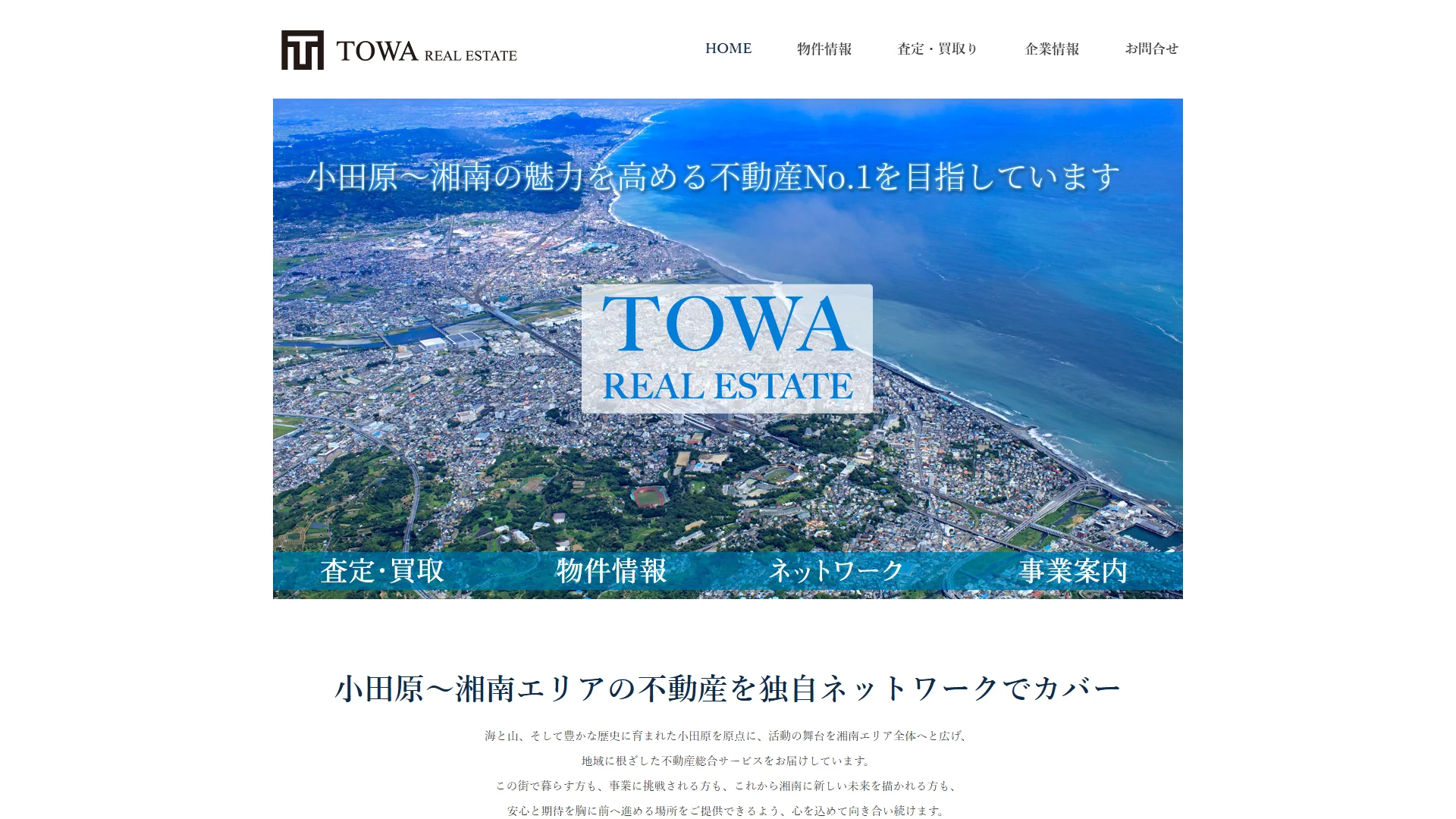 藤和不動産の公式サイト