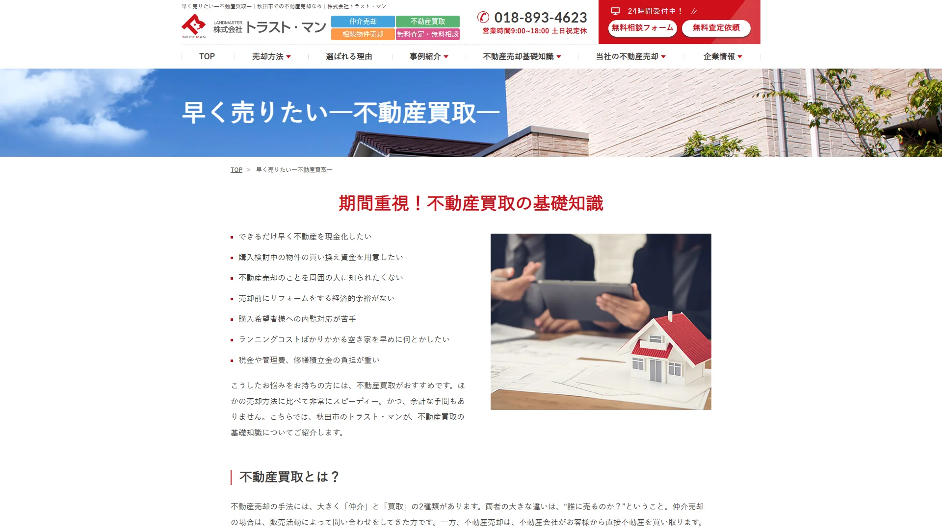 トラスト・マンの公式サイト