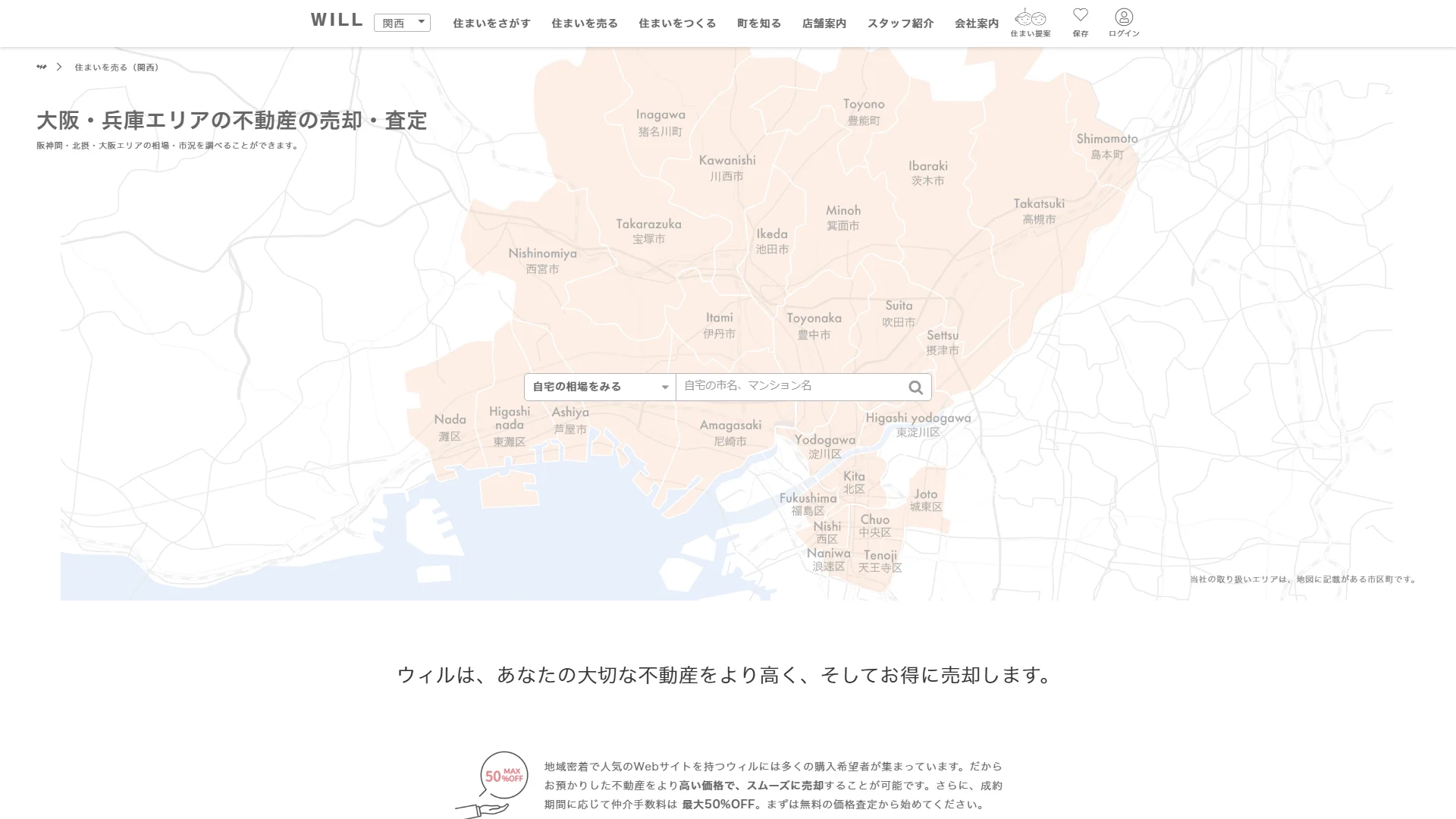 ウィル不動産販売の公式サイト