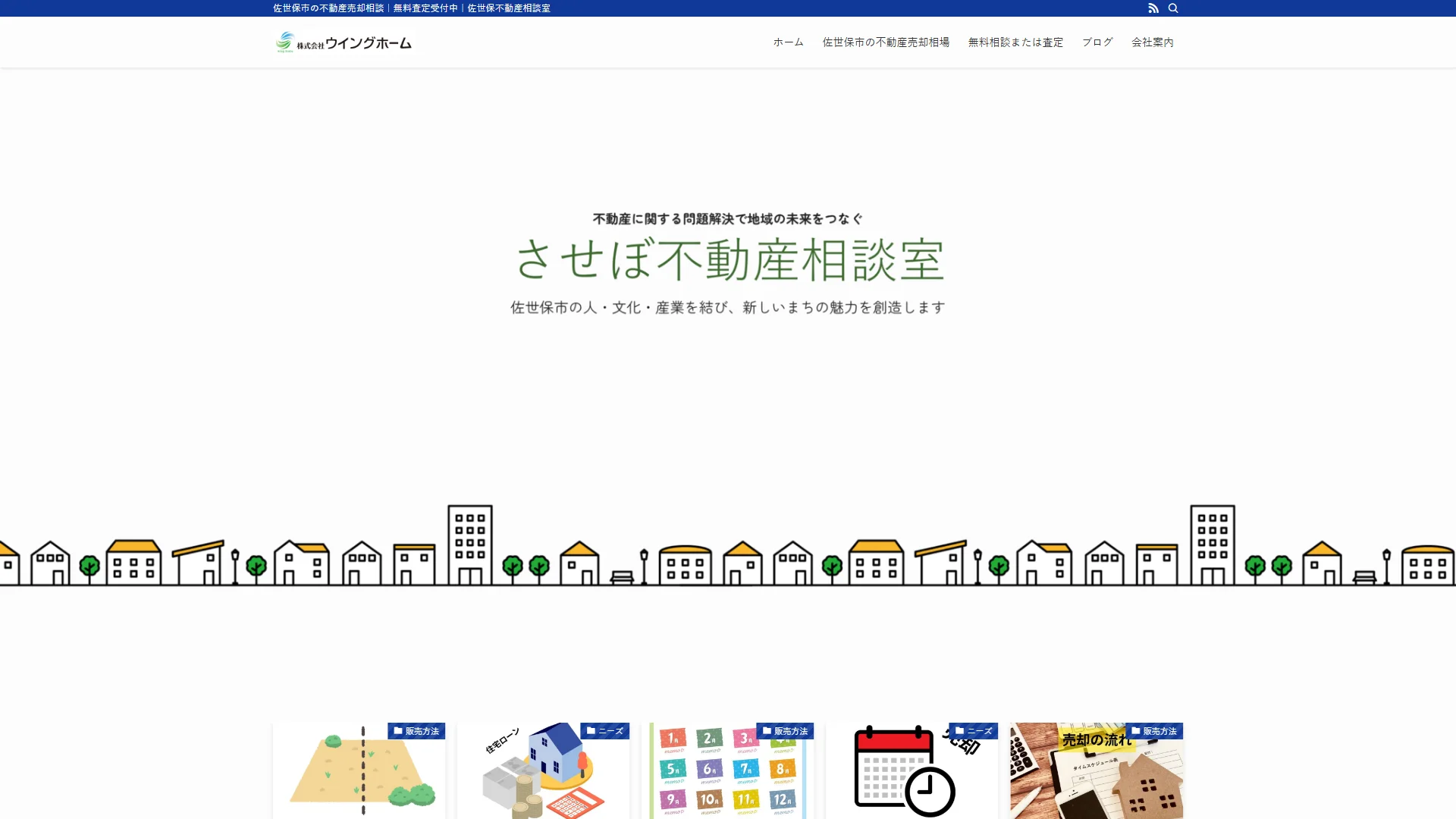 ウイングホームの公式サイトのトップページ