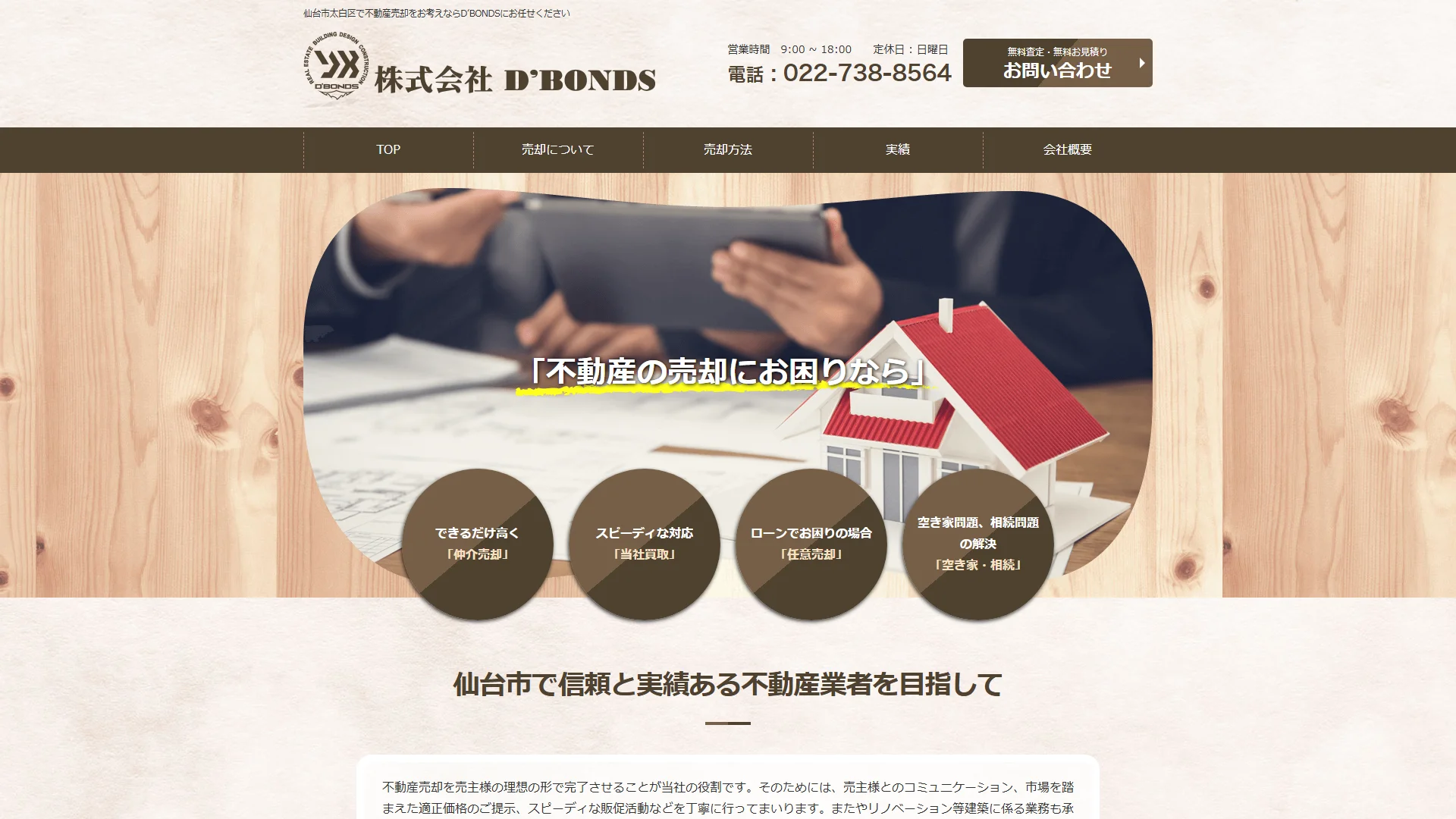D'BONDSの公式サイト