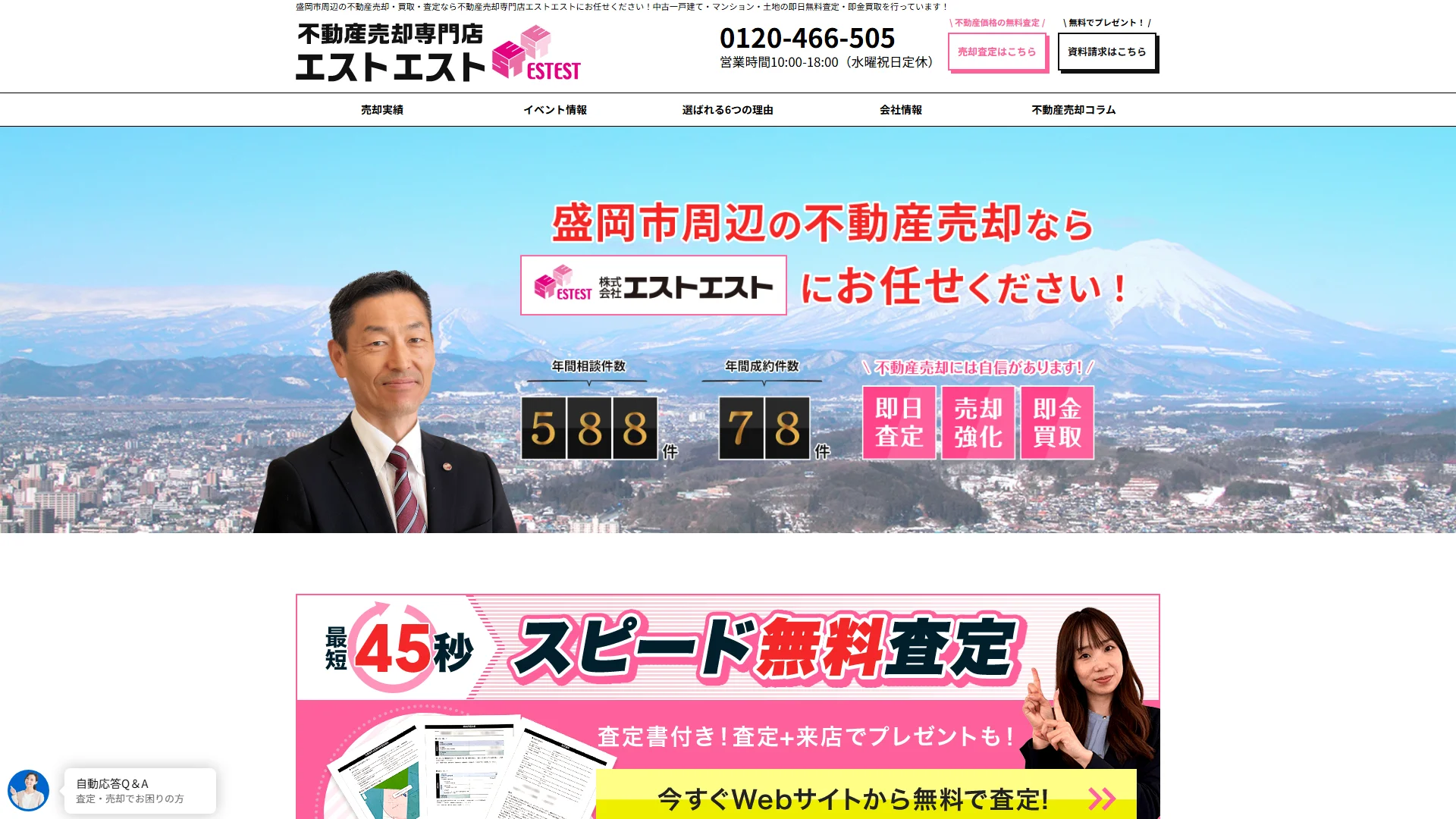 エストエストの公式サイト