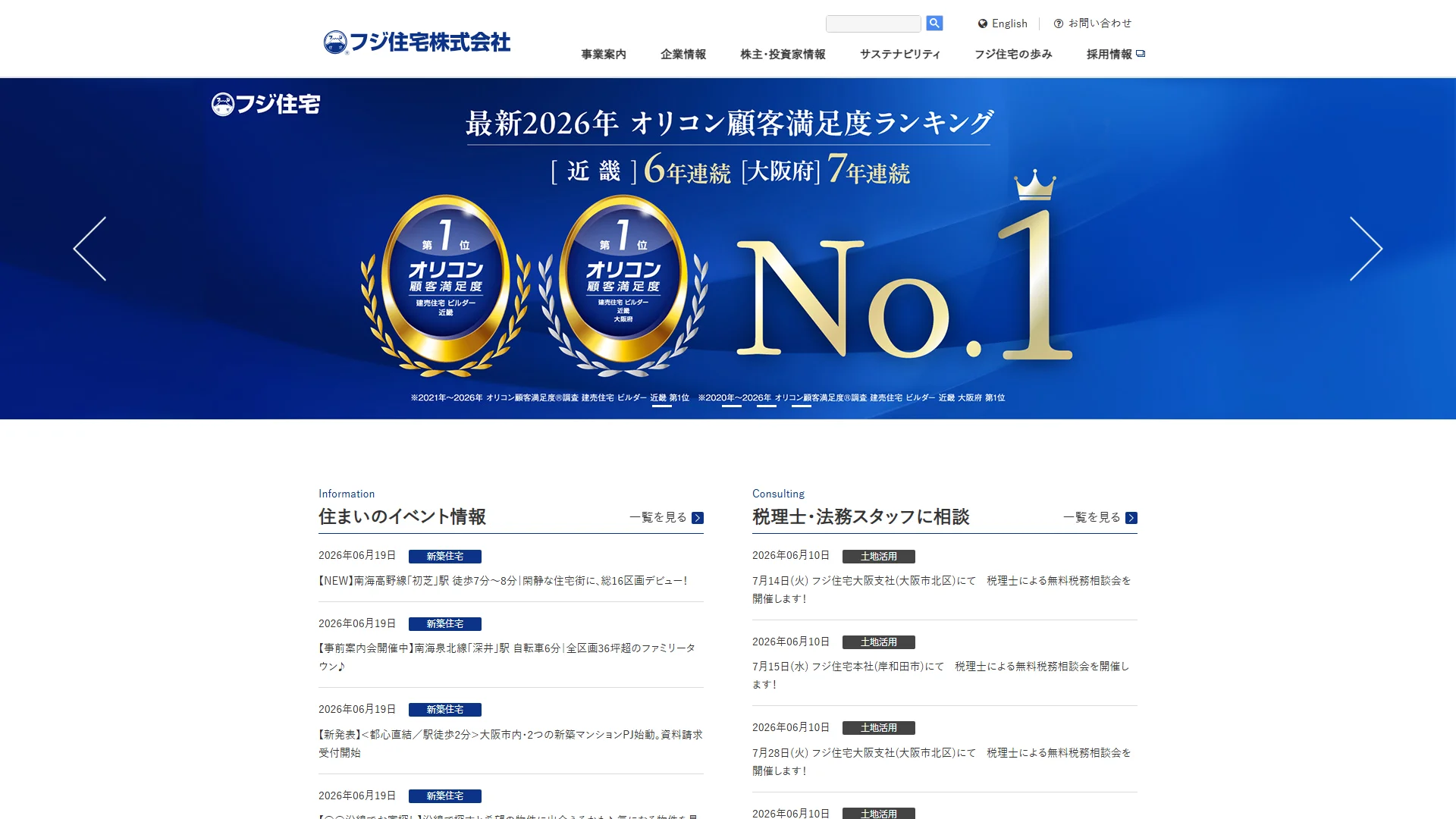 フジ住宅の公式サイト