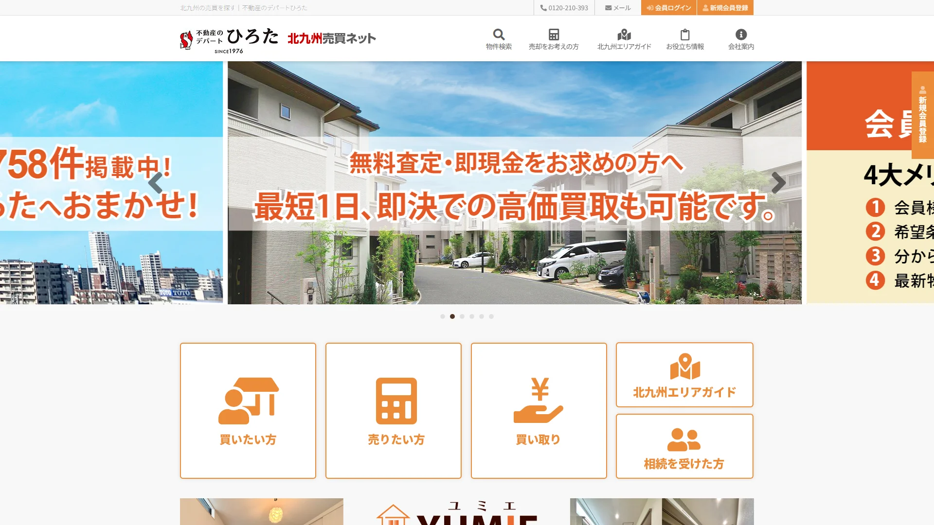 不動産のデパートひろたの公式サイト