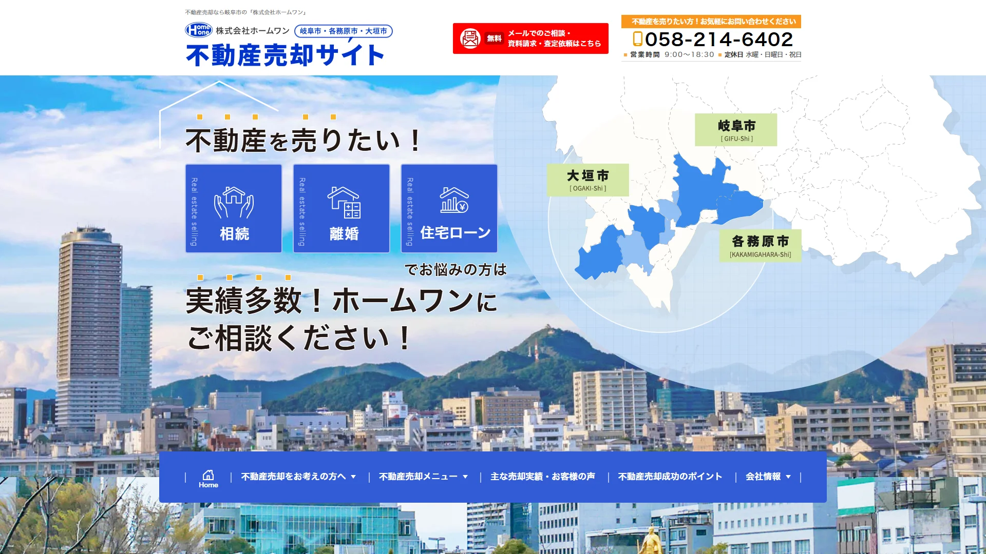 株式会社ホームワンの公式サイト